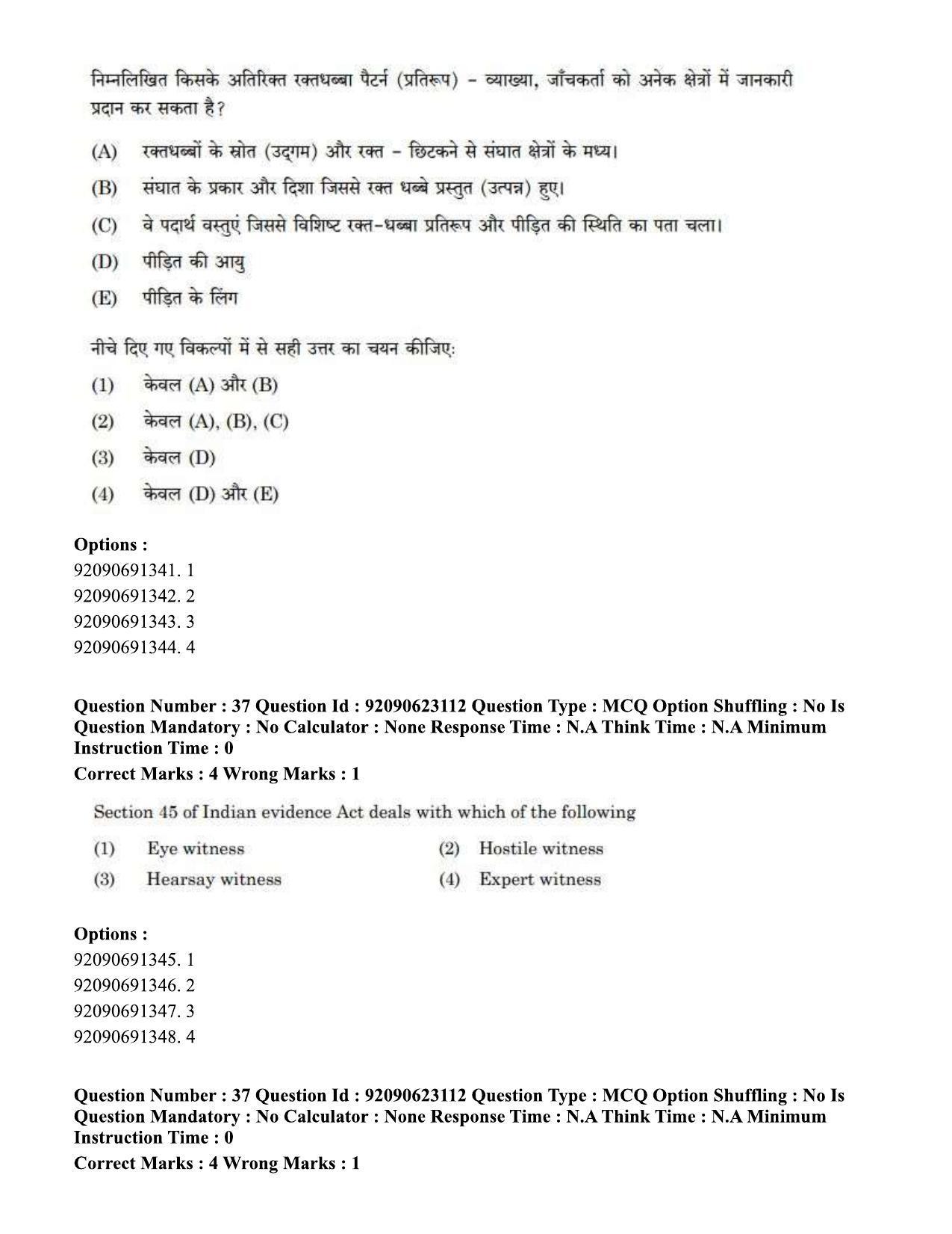 CUET PG 2023: SCQP13 – Forensic Science Hin - Shift 2 (24-06-2023) Question Paper - Page 37