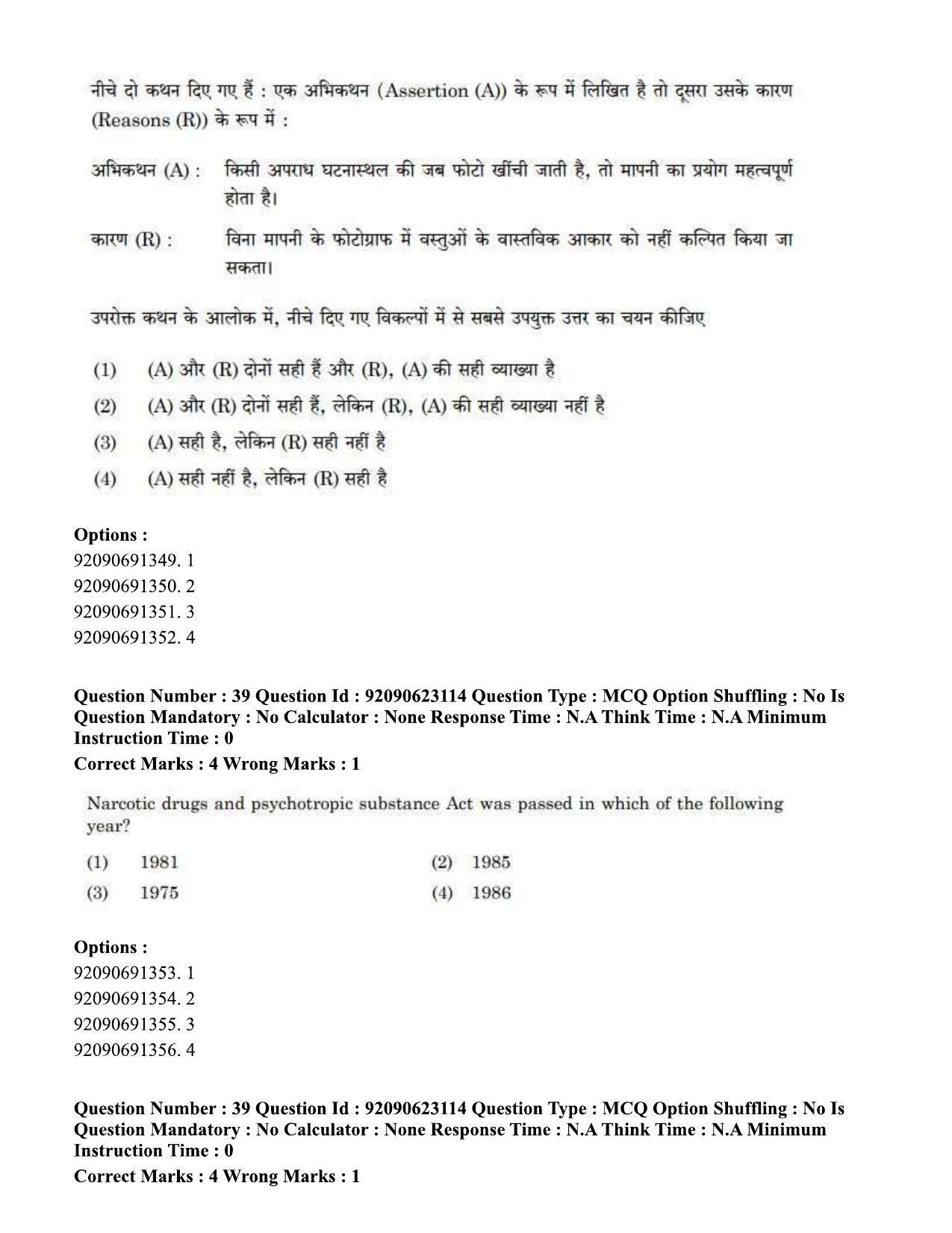CUET PG 2023: SCQP13 – Forensic Science Hin - Shift 2 (24-06-2023) Question Paper - Page 39