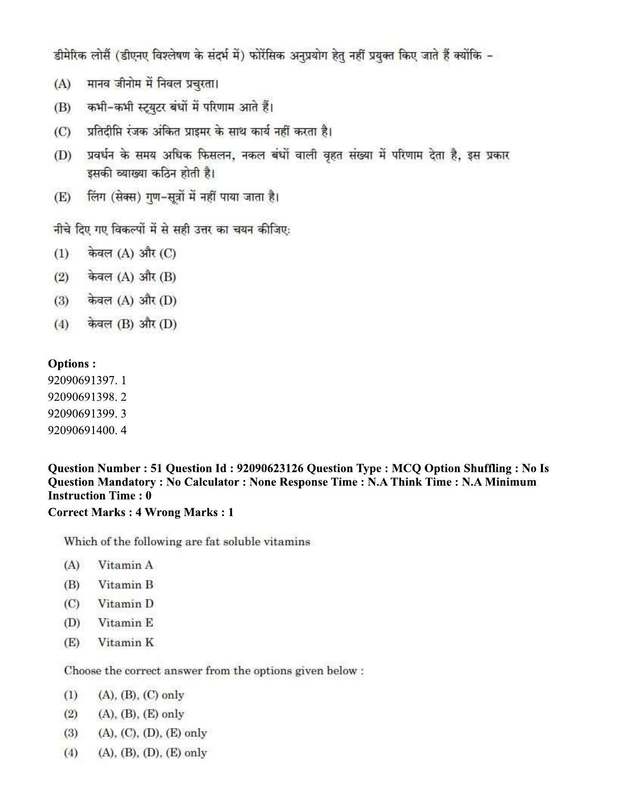 CUET PG 2023: SCQP13 – Forensic Science Hin - Shift 2 (24-06-2023) Question Paper - Page 52