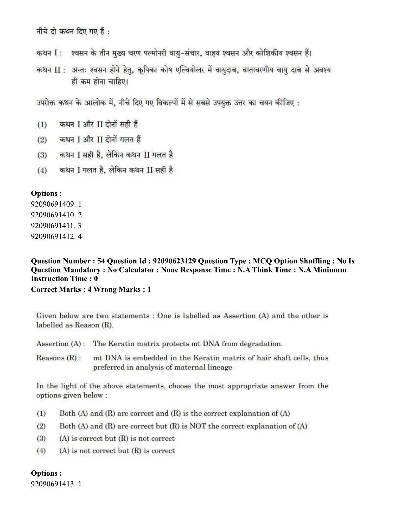CUET PG 2023: SCQP13 – Forensic Science Hin - Shift 2 (24-06-2023) Question Paper - Page 56