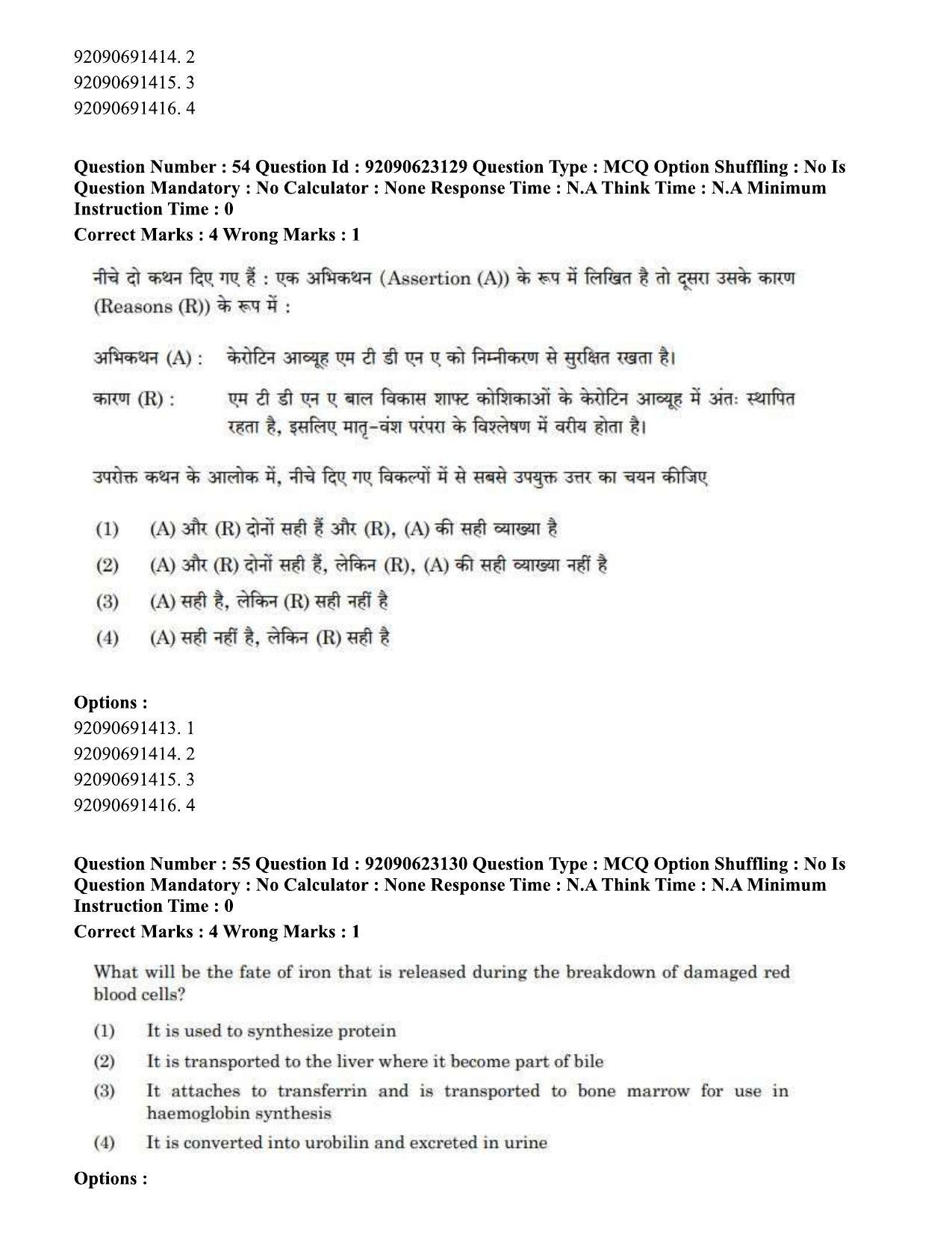 CUET PG 2023: SCQP13 – Forensic Science Hin - Shift 2 (24-06-2023) Question Paper - Page 57