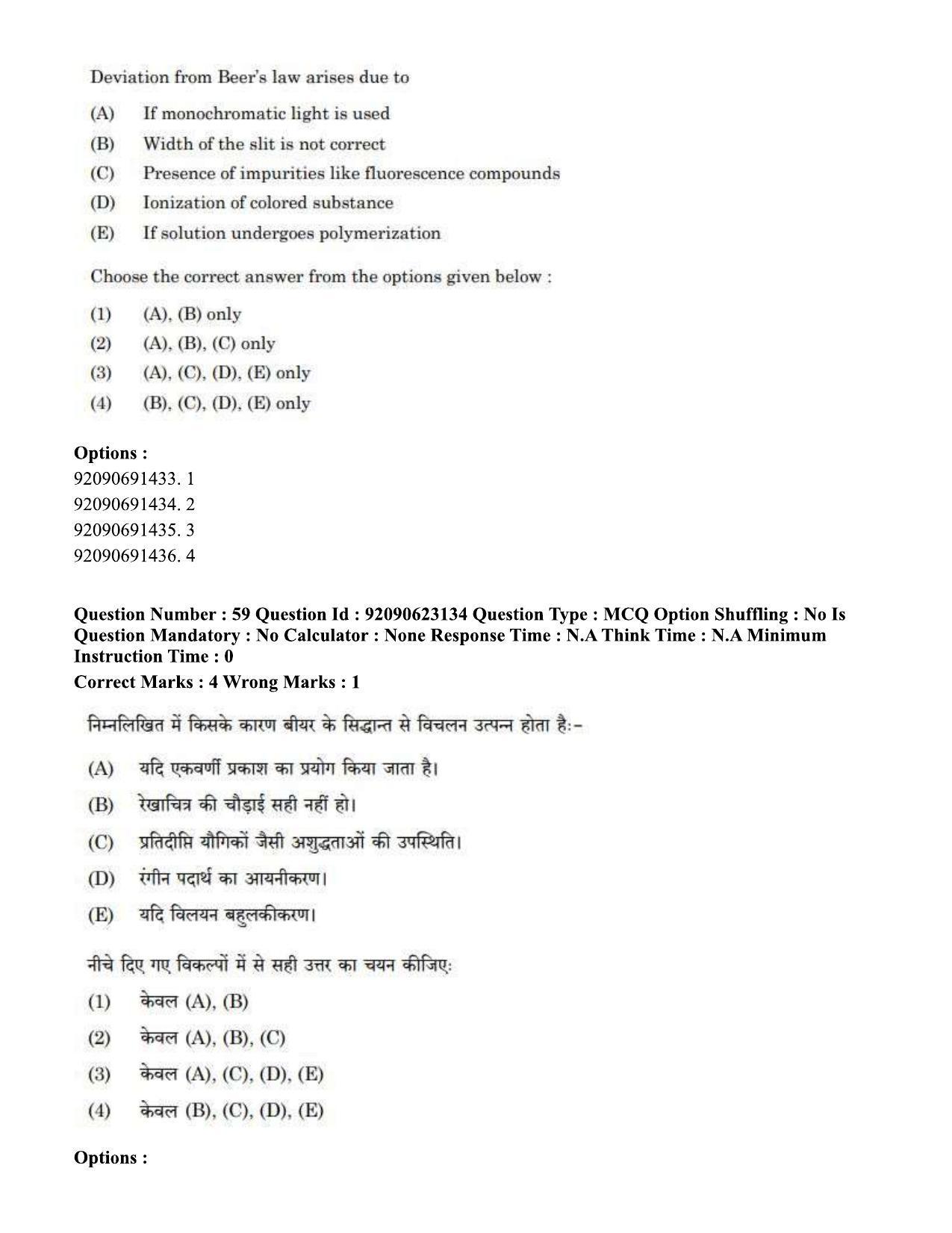 CUET PG 2023: SCQP13 – Forensic Science Hin - Shift 2 (24-06-2023) Question Paper - Page 61