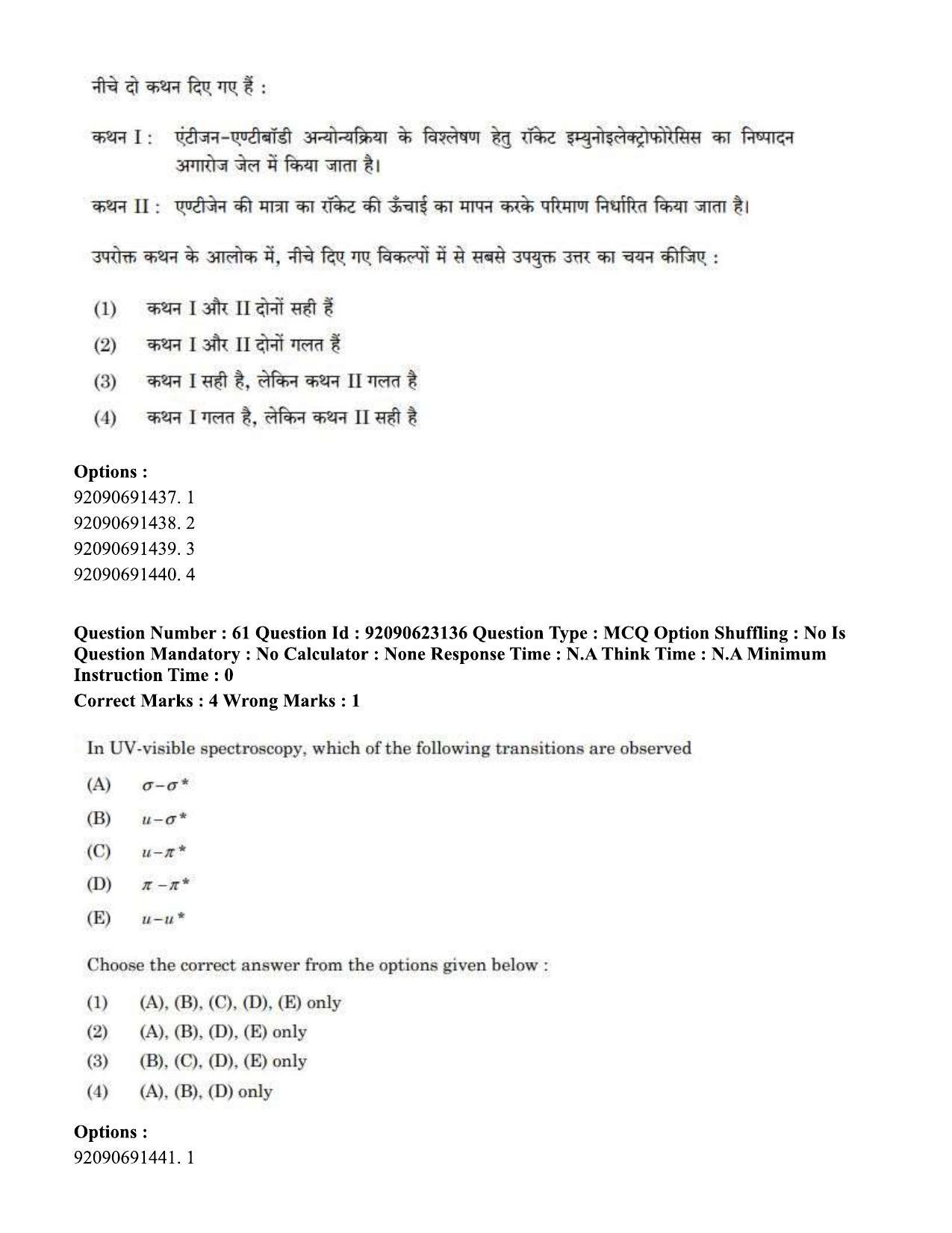 CUET PG 2023: SCQP13 – Forensic Science Hin - Shift 2 (24-06-2023) Question Paper - Page 63