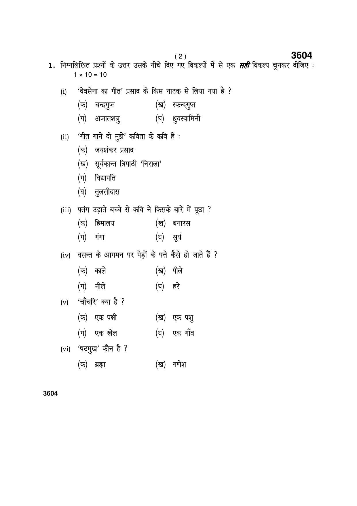 Haryana Board HBSE Class 12 Hindi (Elective) 2018 Question Paper - Page 2