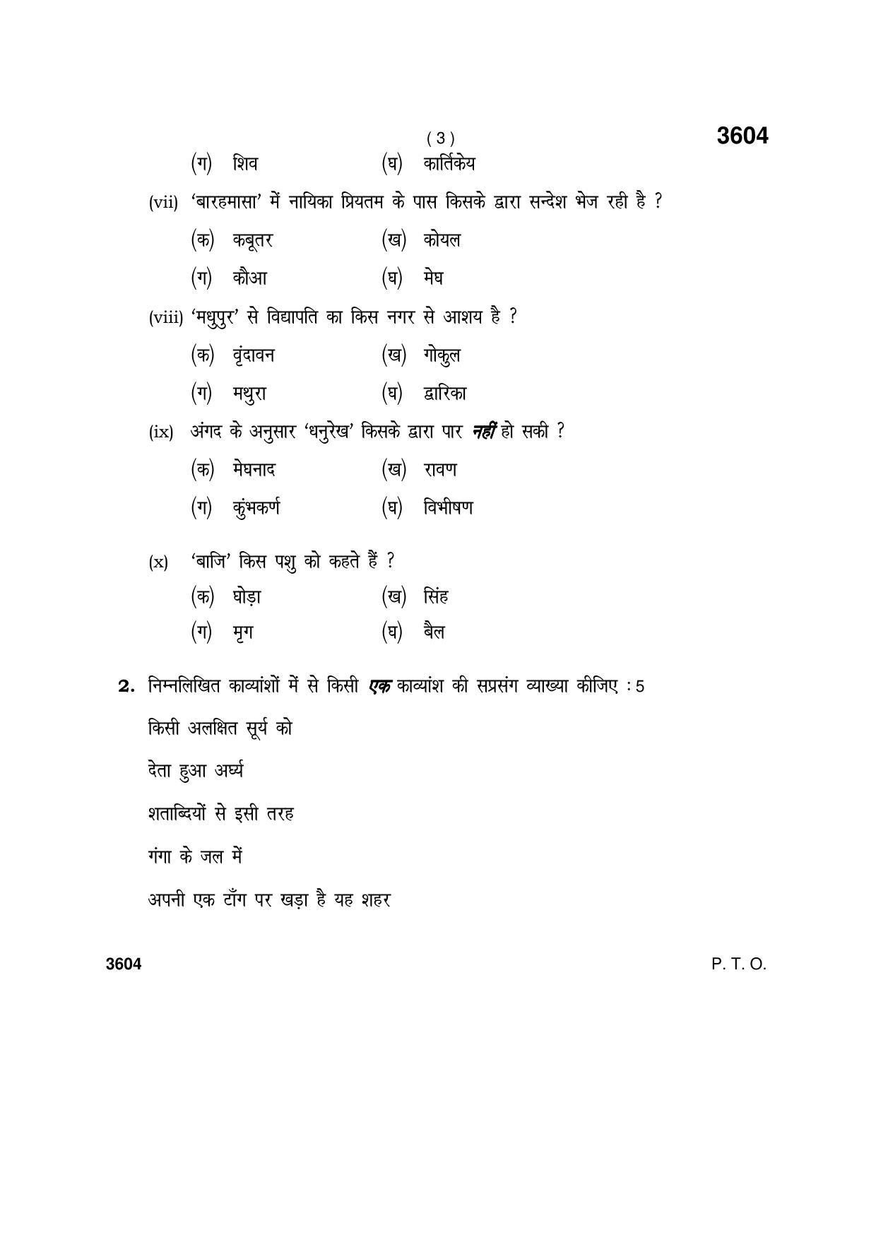 Haryana Board HBSE Class 12 Hindi (Elective) 2018 Question Paper - Page 3