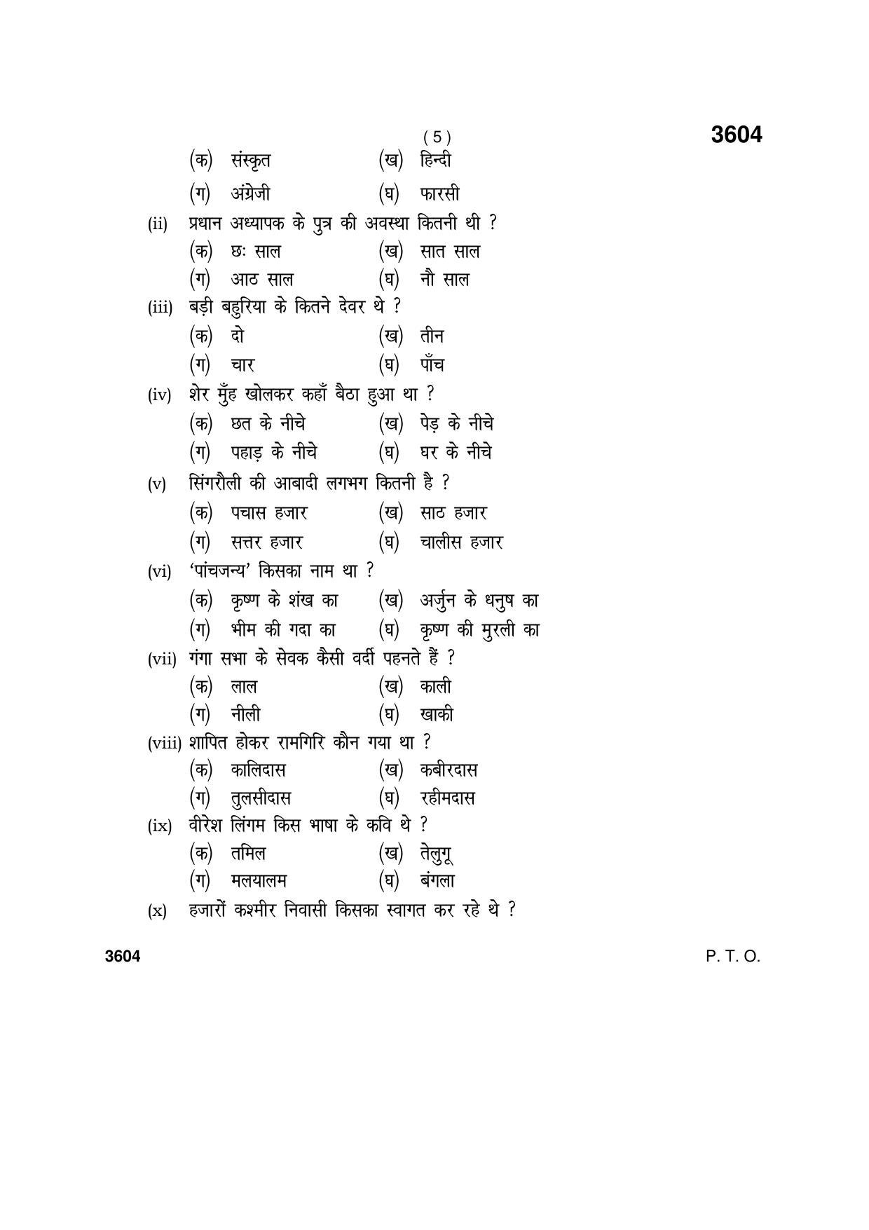 Haryana Board HBSE Class 12 Hindi (Elective) 2018 Question Paper - Page 5