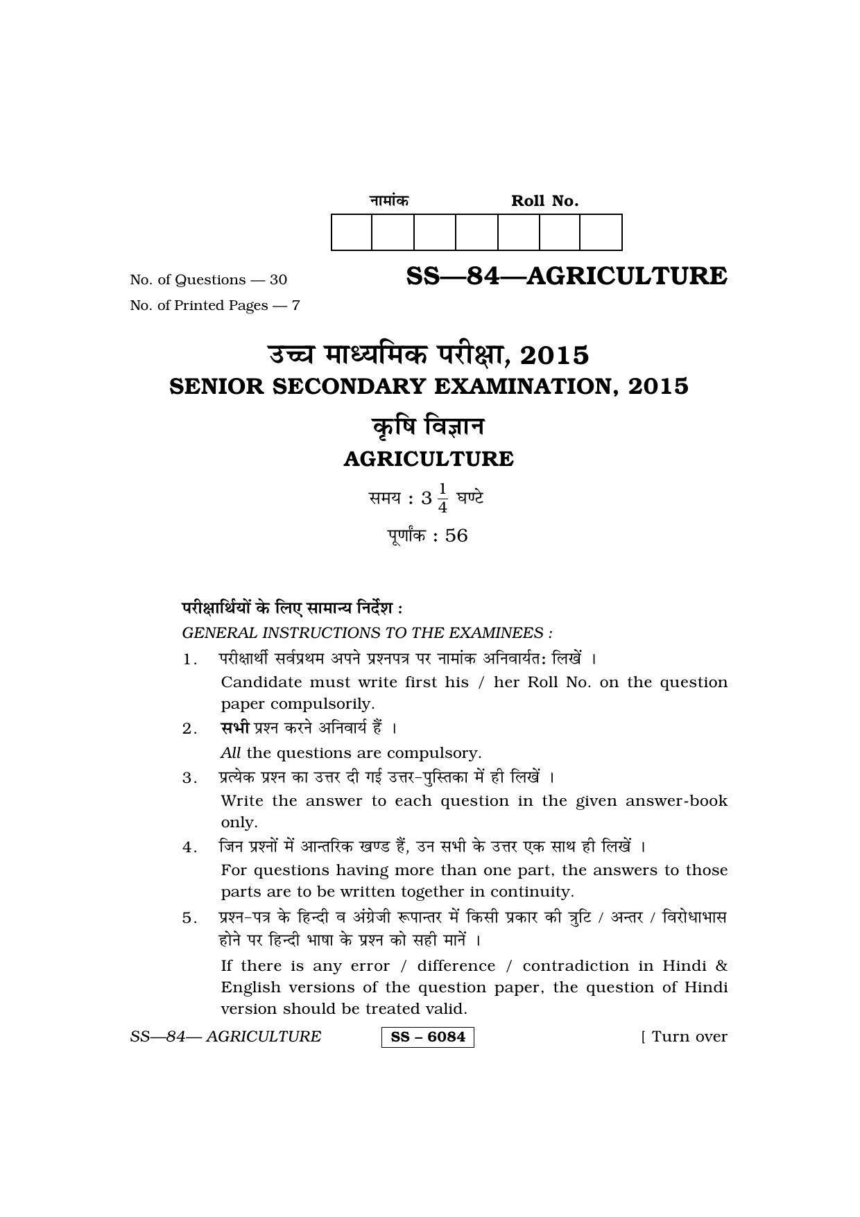 Class 12 2015 Agriculture RBSE Question Paper - Page 1