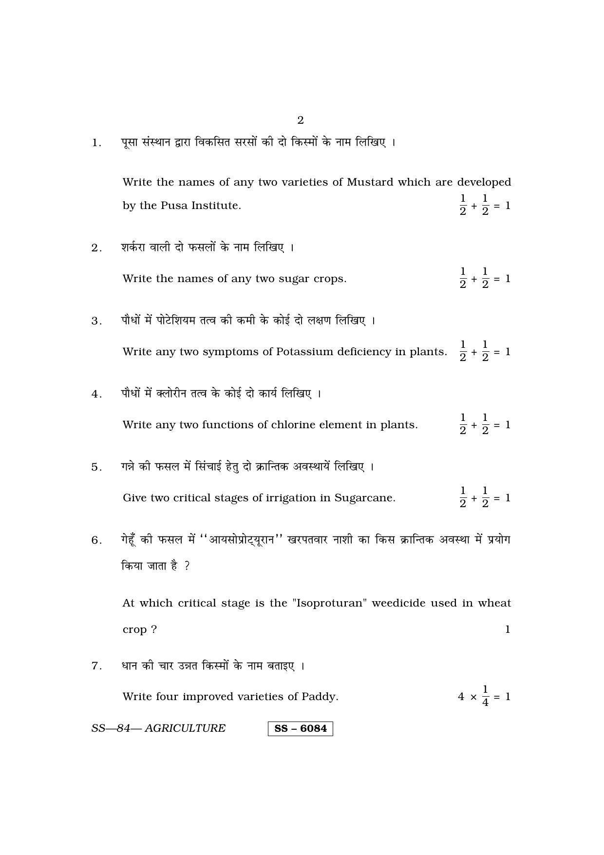 Class 12 2015 Agriculture RBSE Question Paper - Page 2