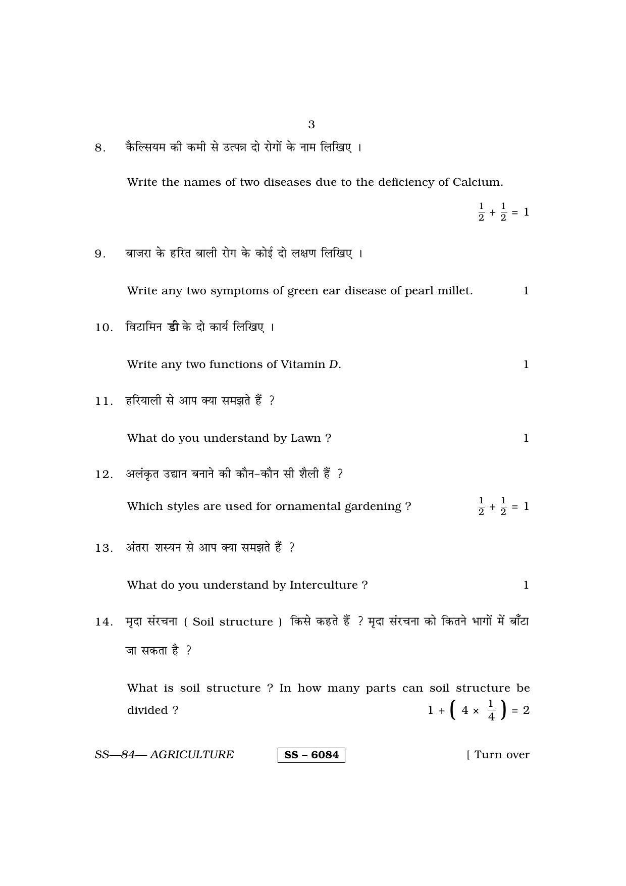 Class 12 2015 Agriculture RBSE Question Paper - Page 3