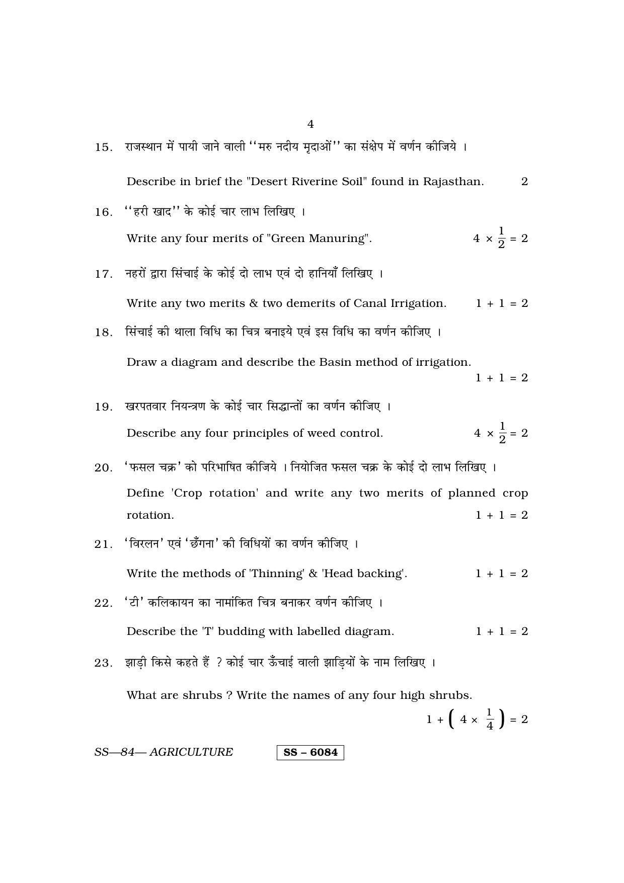 Class 12 2015 Agriculture RBSE Question Paper - Page 4
