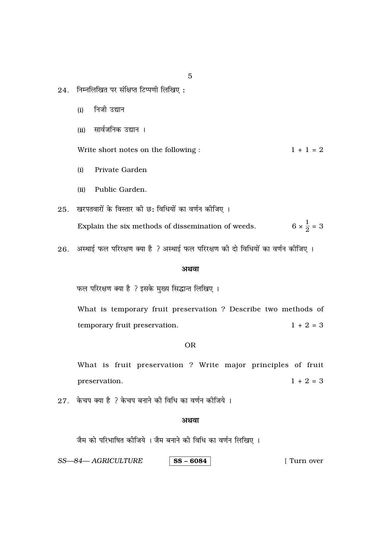 Class 12 2015 Agriculture RBSE Question Paper - Page 5