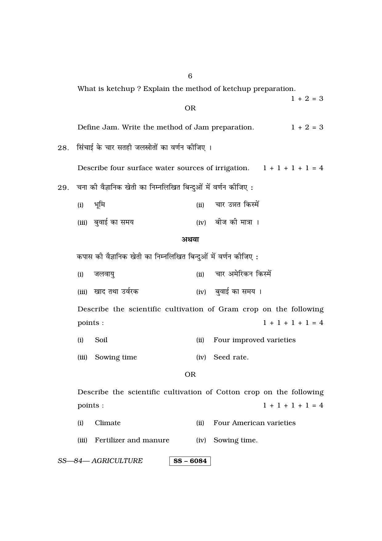 Class 12 2015 Agriculture RBSE Question Paper - Page 6
