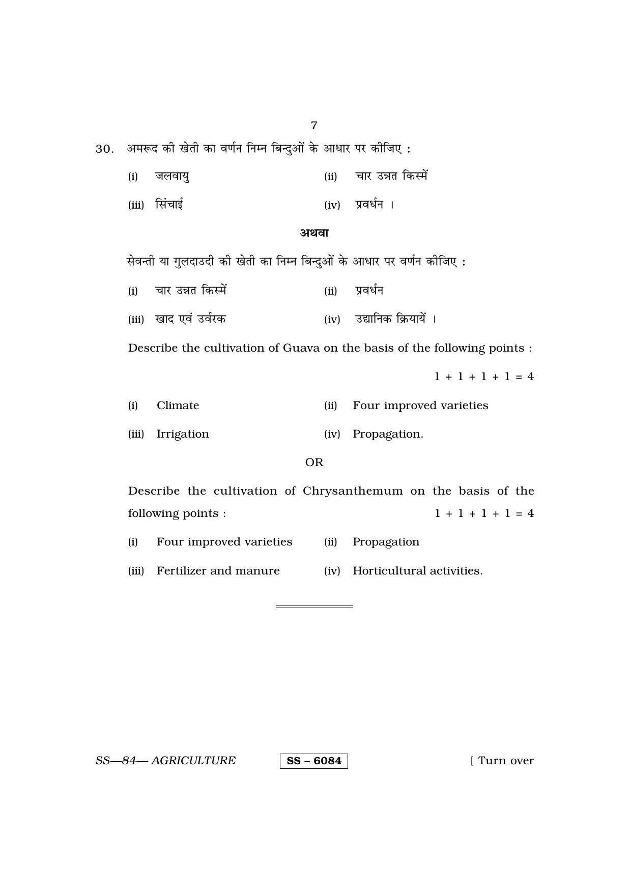Class 12 2015 Agriculture RBSE Question Paper - Page 7