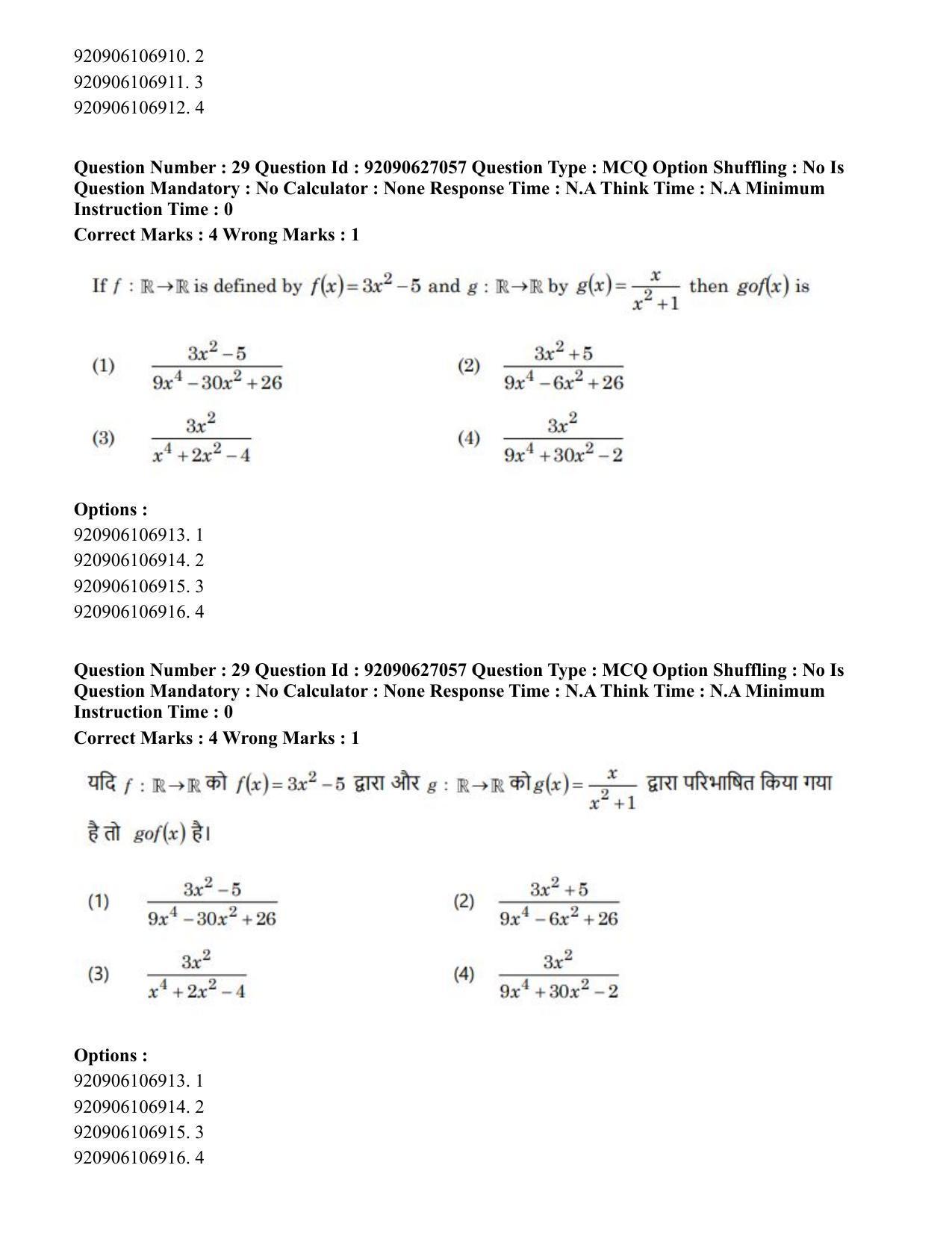 CUET PG 2023: SCQP09 – Computer Science, Information Technology etc (Eng) - Shift 3 (16-06-2023) Question Paper - Page 28