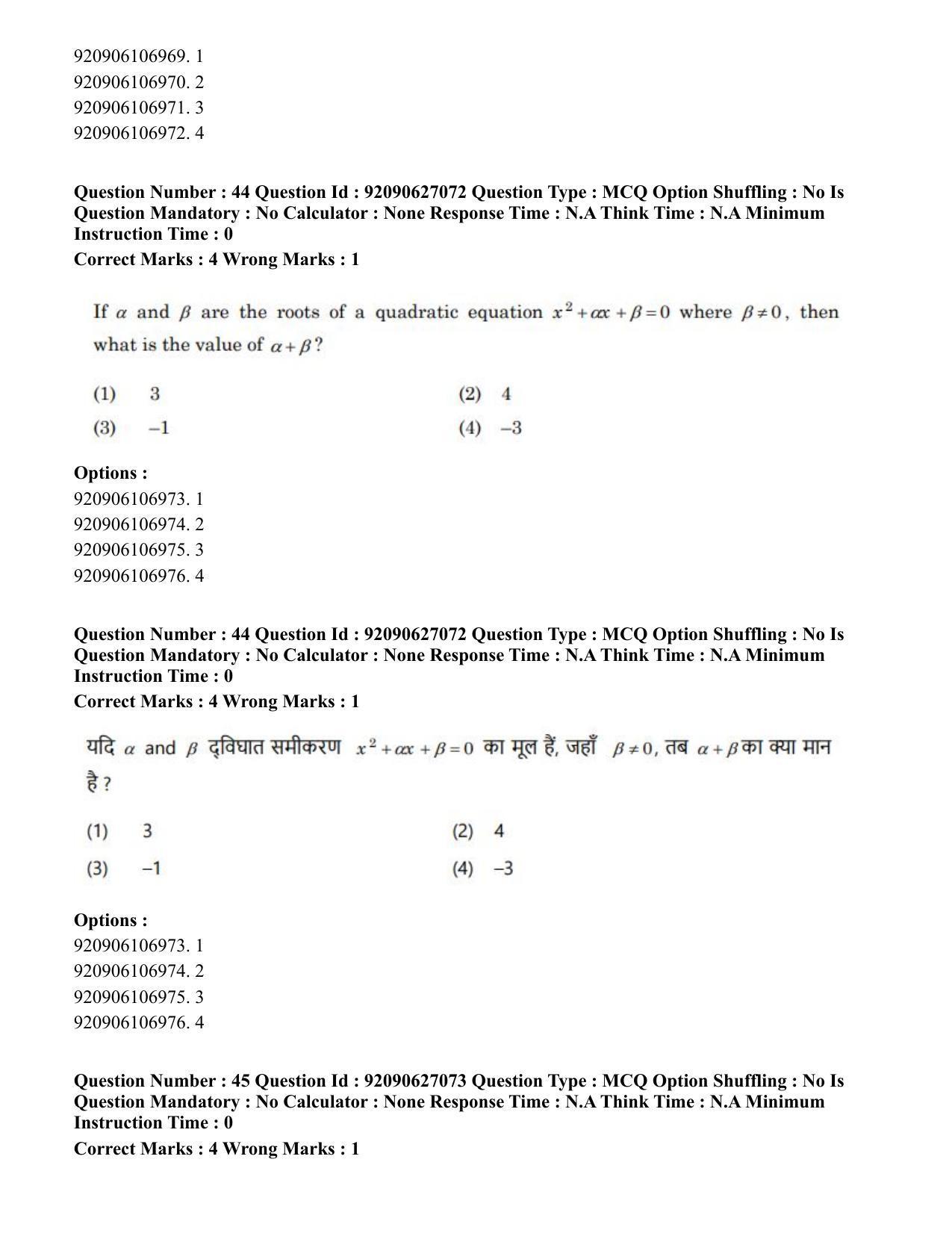 CUET PG 2023: SCQP09 – Computer Science, Information Technology etc (Eng) - Shift 3 (16-06-2023) Question Paper - Page 41
