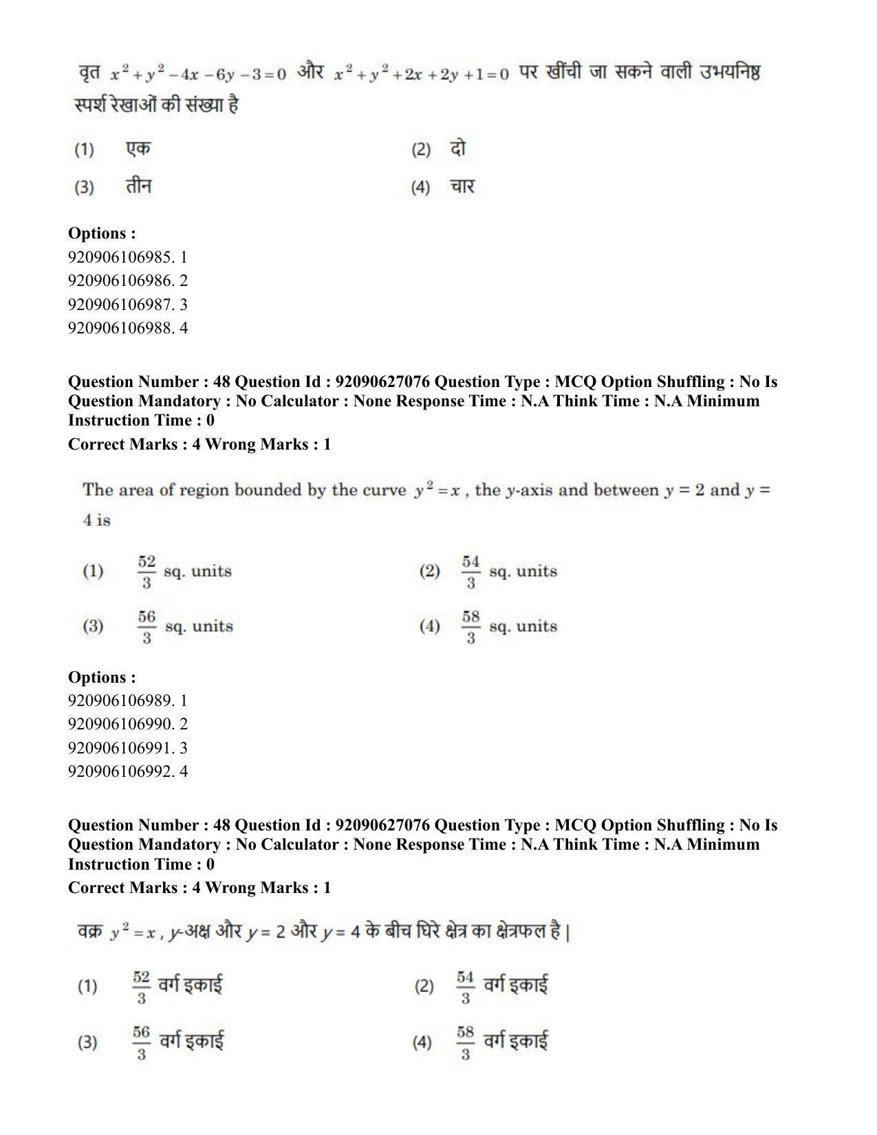 CUET PG 2023: SCQP09 – Computer Science, Information Technology etc (Eng) - Shift 3 (16-06-2023) Question Paper - Page 44