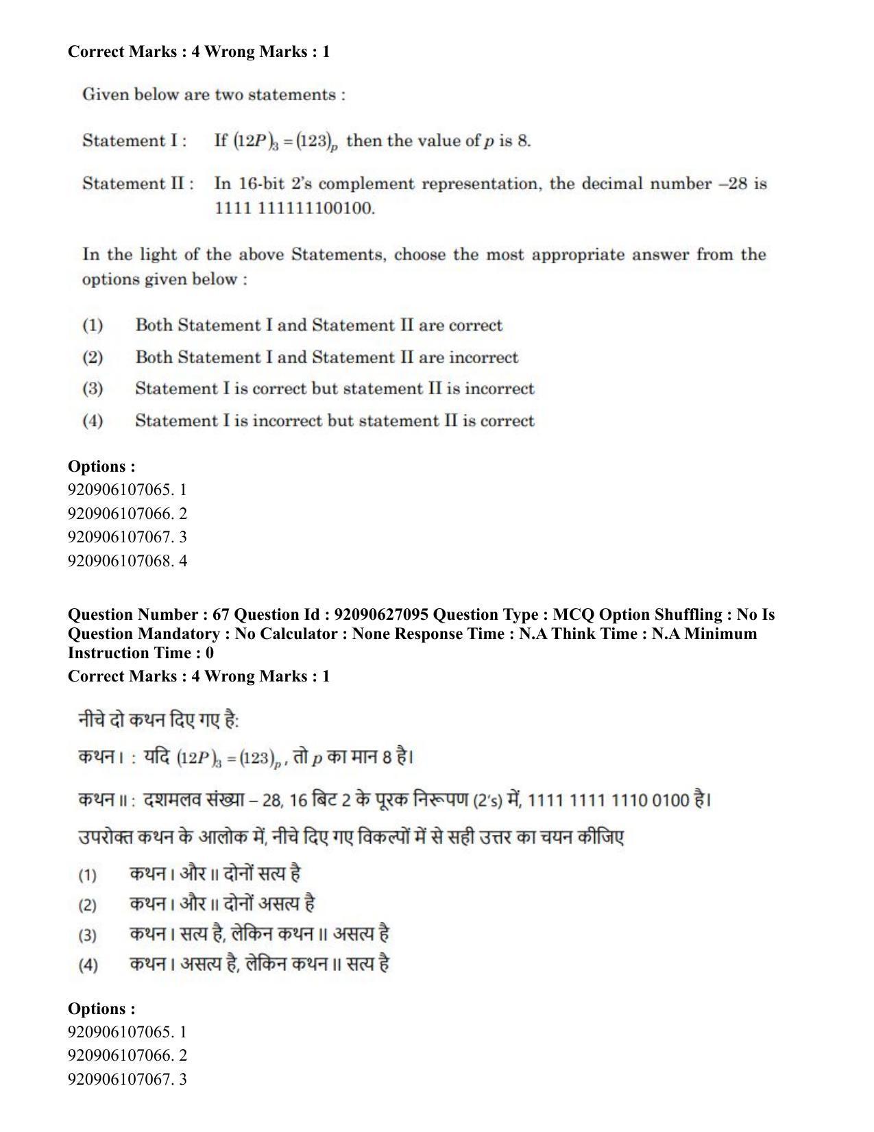 CUET PG 2023: SCQP09 – Computer Science, Information Technology etc (Eng) - Shift 3 (16-06-2023) Question Paper - Page 62