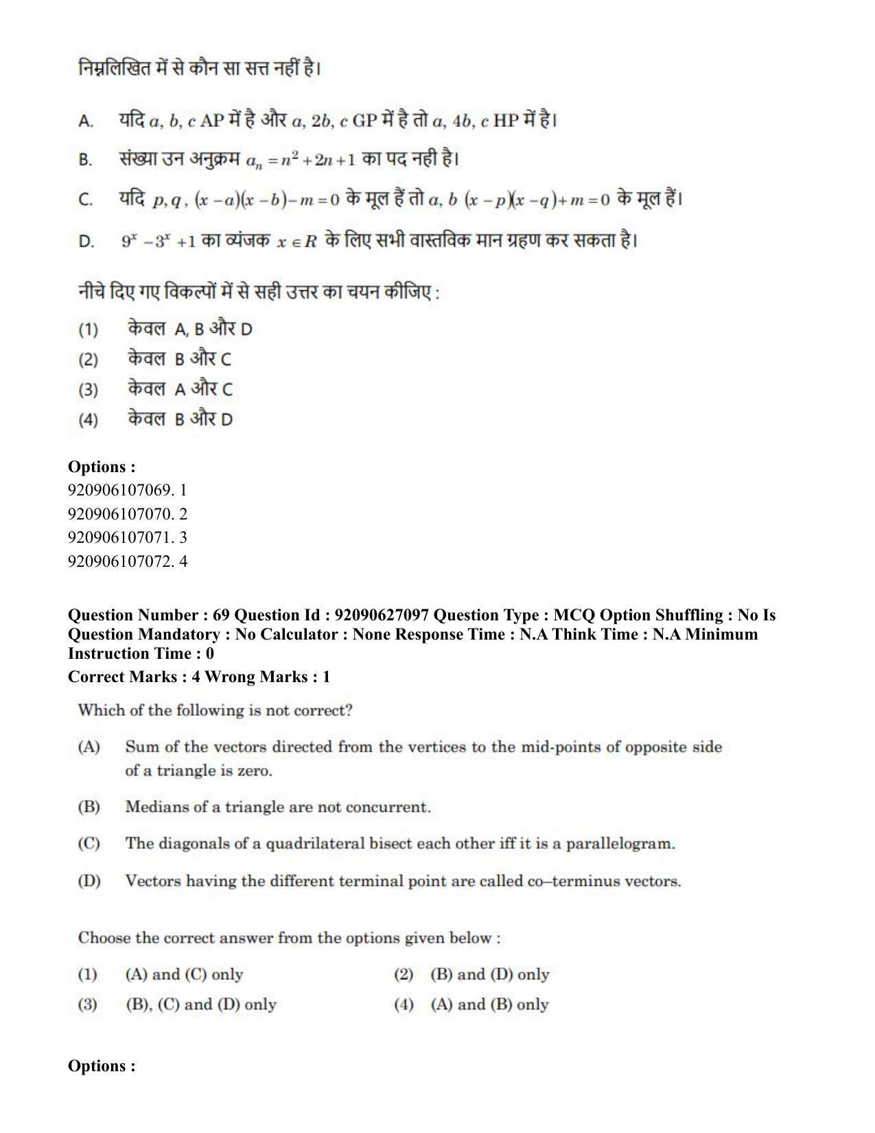 CUET PG 2023: SCQP09 – Computer Science, Information Technology etc (Eng) - Shift 3 (16-06-2023) Question Paper - Page 64
