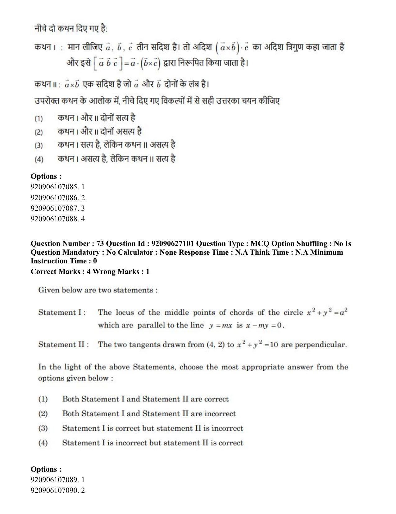CUET PG 2023: SCQP09 – Computer Science, Information Technology etc (Eng) - Shift 3 (16-06-2023) Question Paper - Page 70