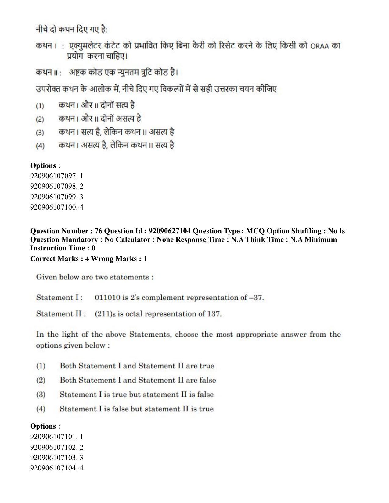 CUET PG 2023: SCQP09 – Computer Science, Information Technology etc (Eng) - Shift 3 (16-06-2023) Question Paper - Page 74