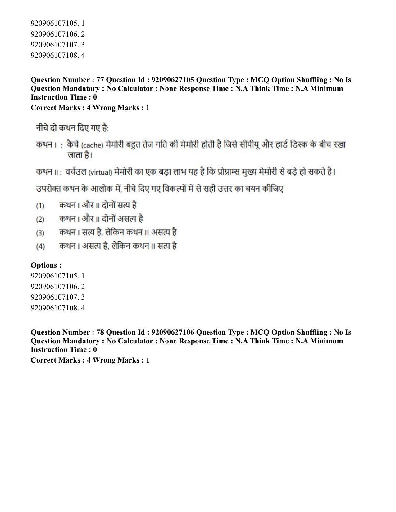 CUET PG 2023: SCQP09 – Computer Science, Information Technology etc (Eng) - Shift 3 (16-06-2023) Question Paper - Page 76