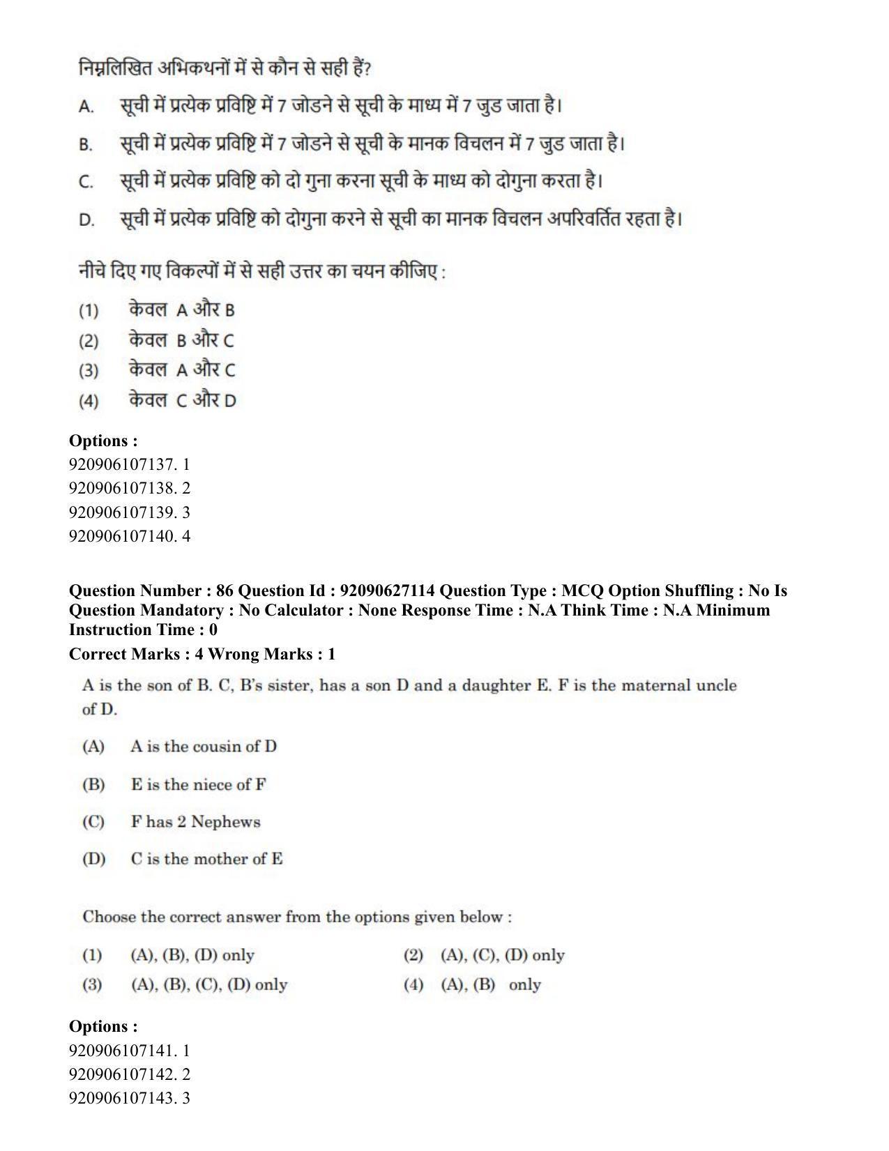 CUET PG 2023: SCQP09 – Computer Science, Information Technology etc (Eng) - Shift 3 (16-06-2023) Question Paper - Page 87