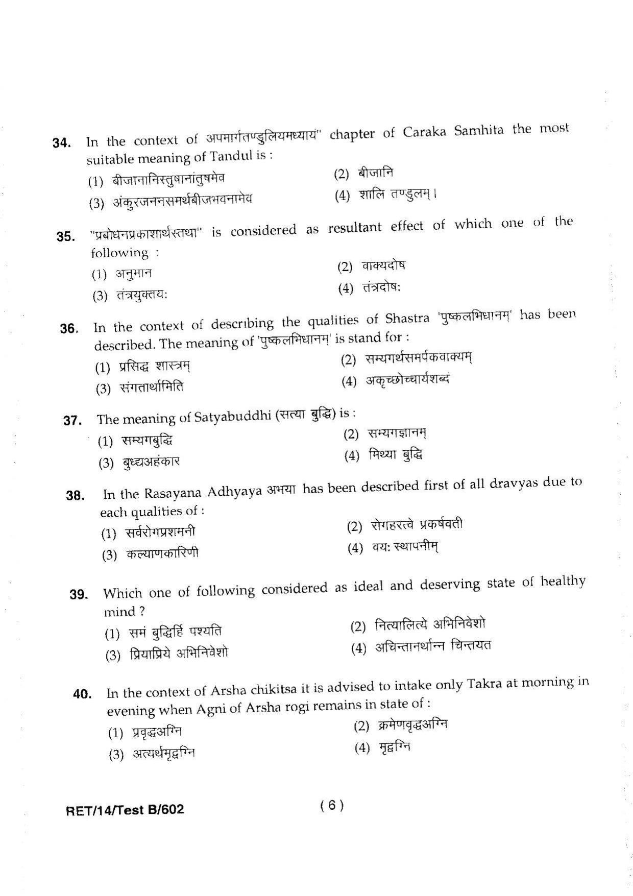 BHU RET Samhita & Sanskrit 2014 Question Paper - Page 8