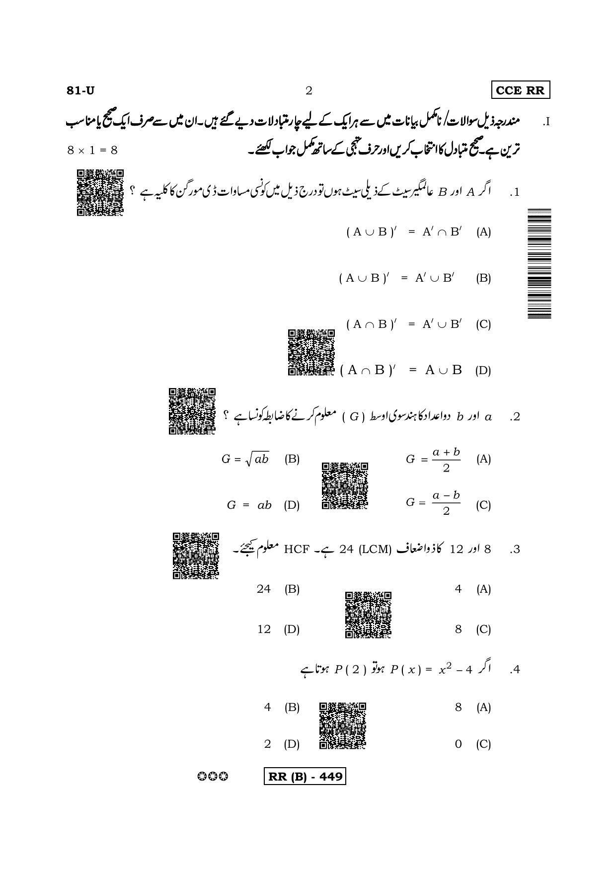 Karnataka SSLC Mathematics Urdu Medium-B Question Paper 2020 - Page 2