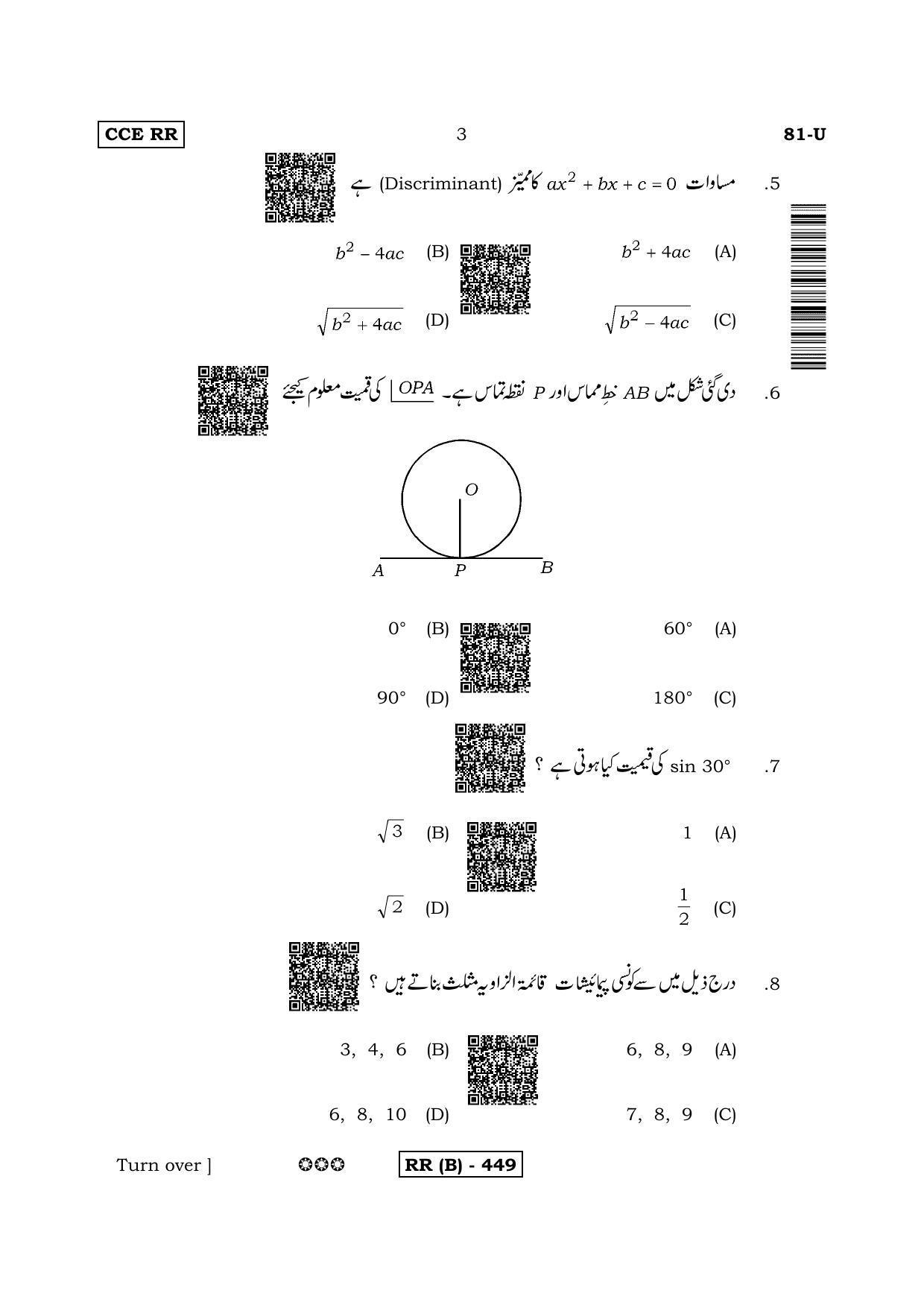 Karnataka SSLC Mathematics Urdu Medium-B Question Paper 2020 - Page 3