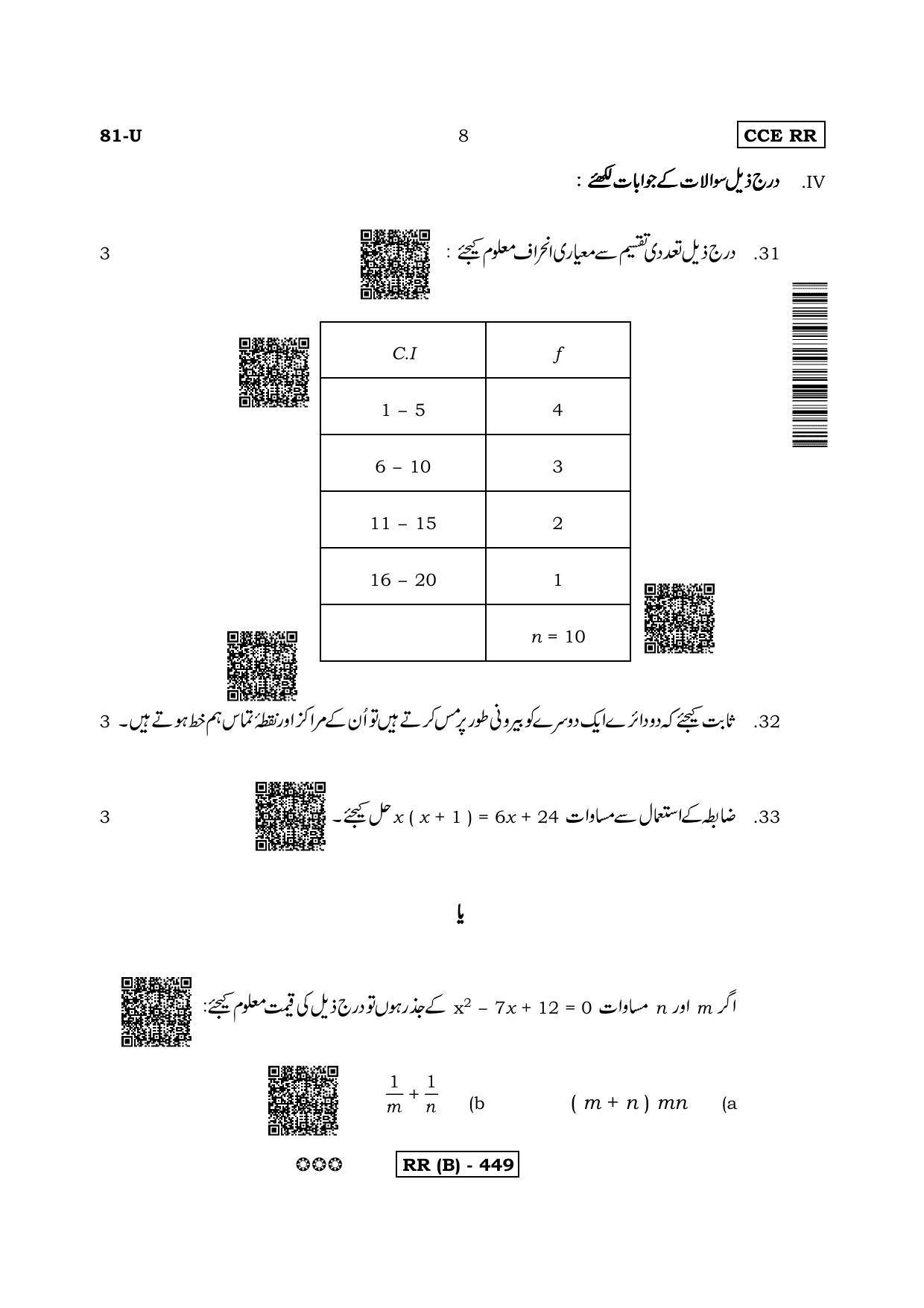 Karnataka SSLC Mathematics Urdu Medium-B Question Paper 2020 - Page 8