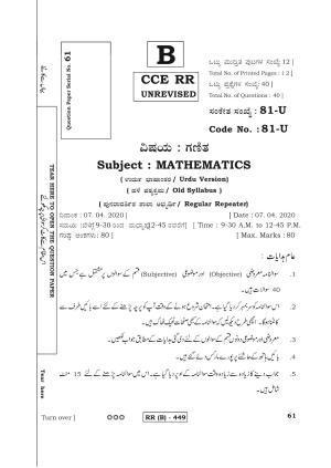 Karnataka SSLC Mathematics Urdu Medium-B Question Paper 2020