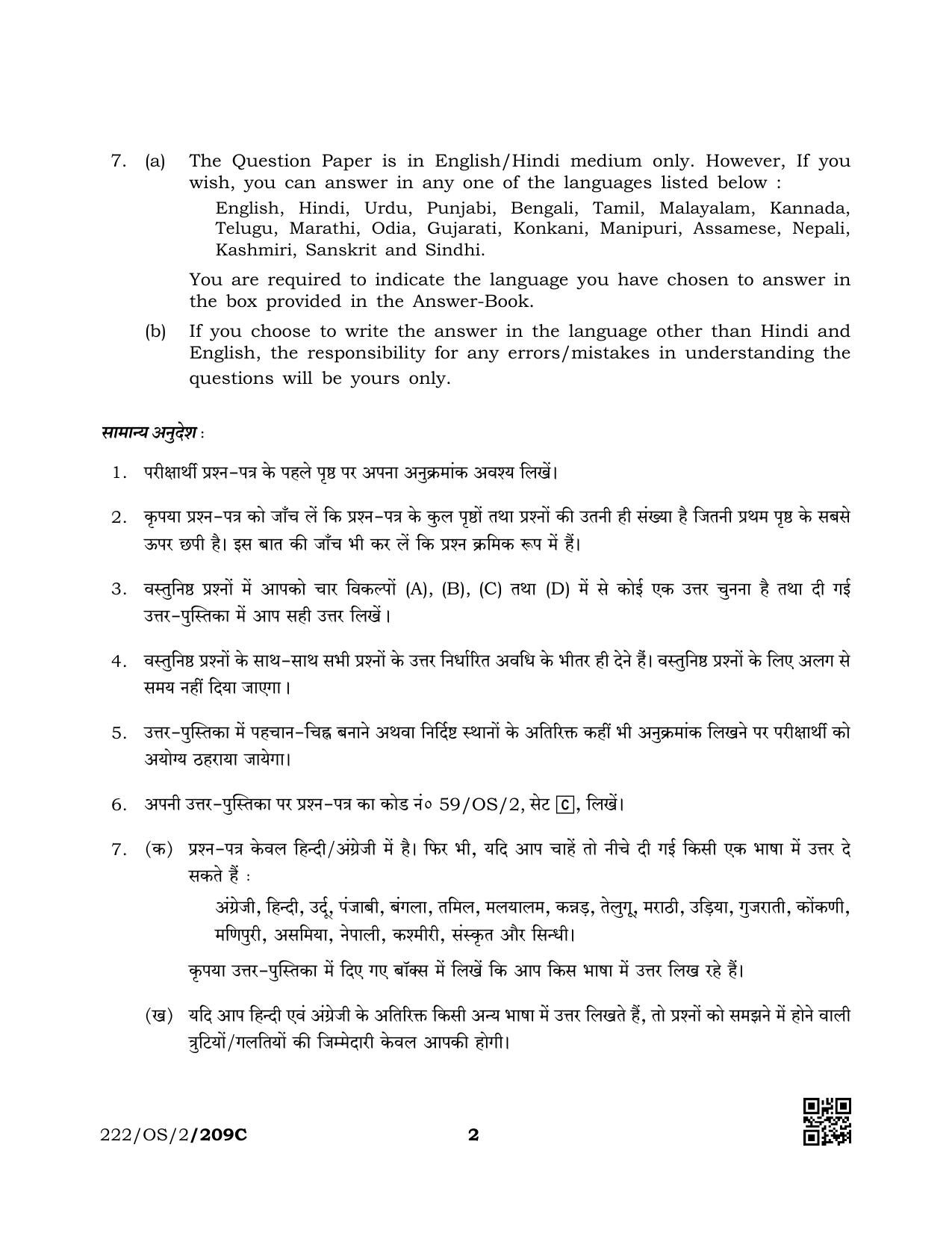 NIOS October 2019 Class 10 Psychology (SET C) Question Paper - Page 2