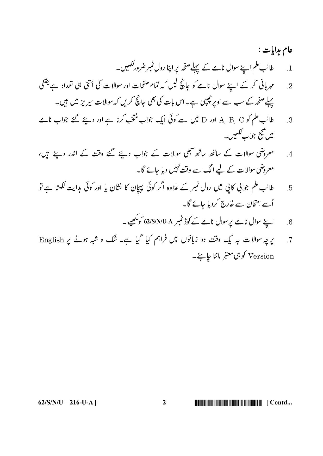 NIOS October 2021 Class 10 Home Science (Urdu Medium) Question Paper - Page 2