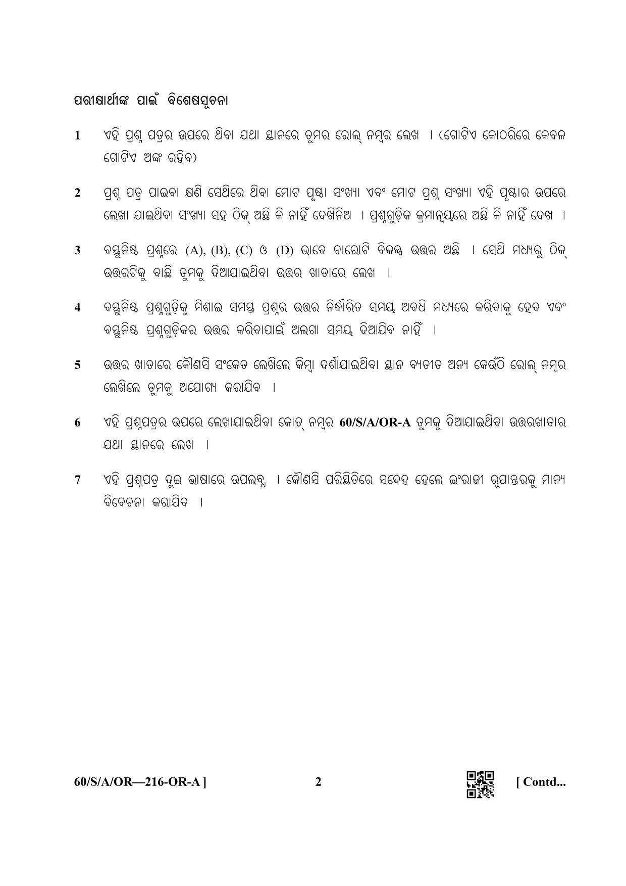 NIOS Jan-Feb 2021 Class 10 Home Science (OR) Question Paper - Page 2