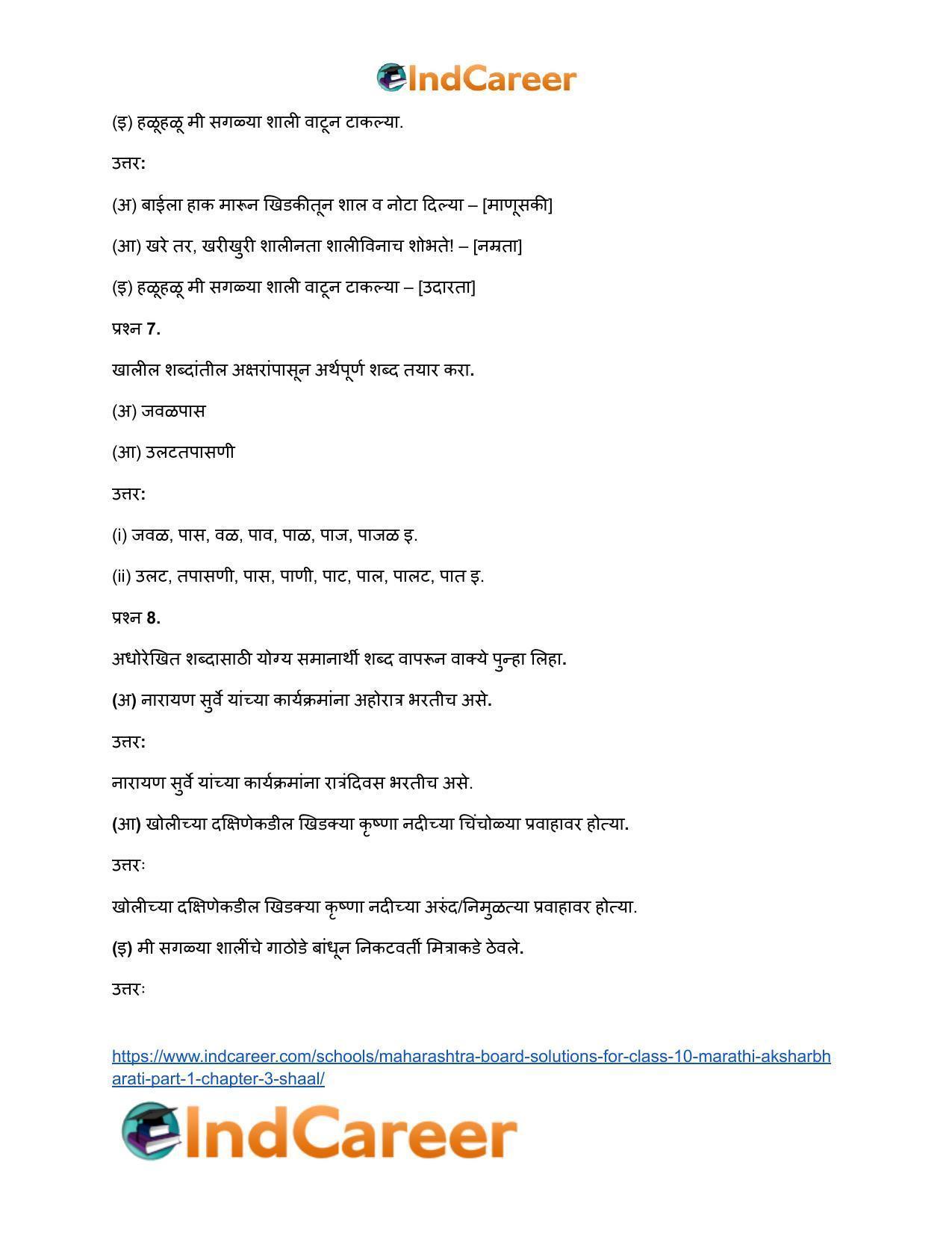 Maharashtra Board Solutions for Class 10- Marathi Aksharbharati (Part- 1): Chapter 3- शाल - Page 5