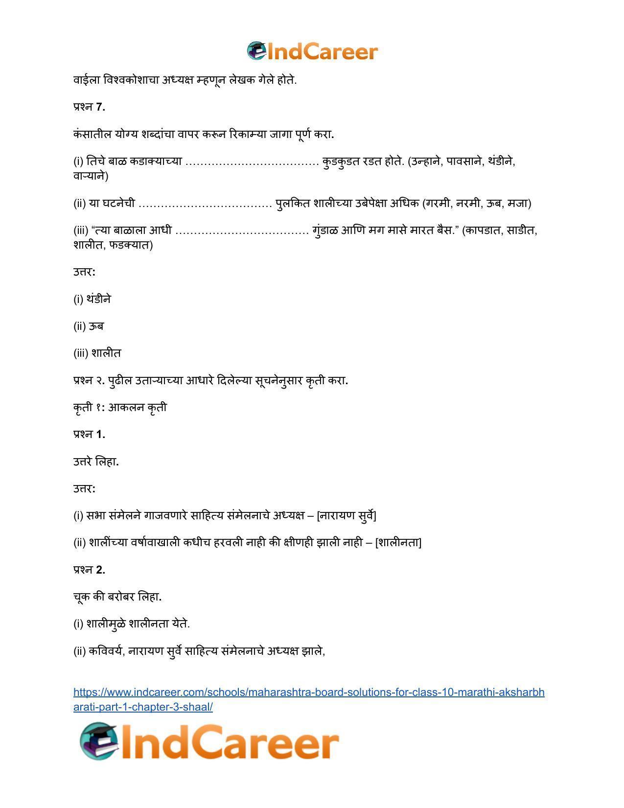 Maharashtra Board Solutions for Class 10- Marathi Aksharbharati (Part- 1): Chapter 3- शाल - Page 12