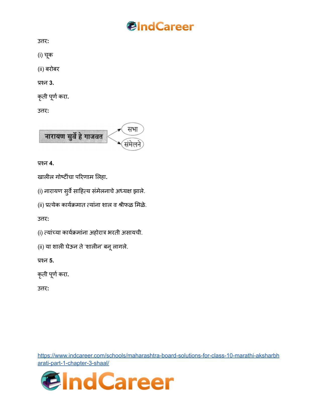 Maharashtra Board Solutions for Class 10- Marathi Aksharbharati (Part- 1): Chapter 3- शाल - Page 13