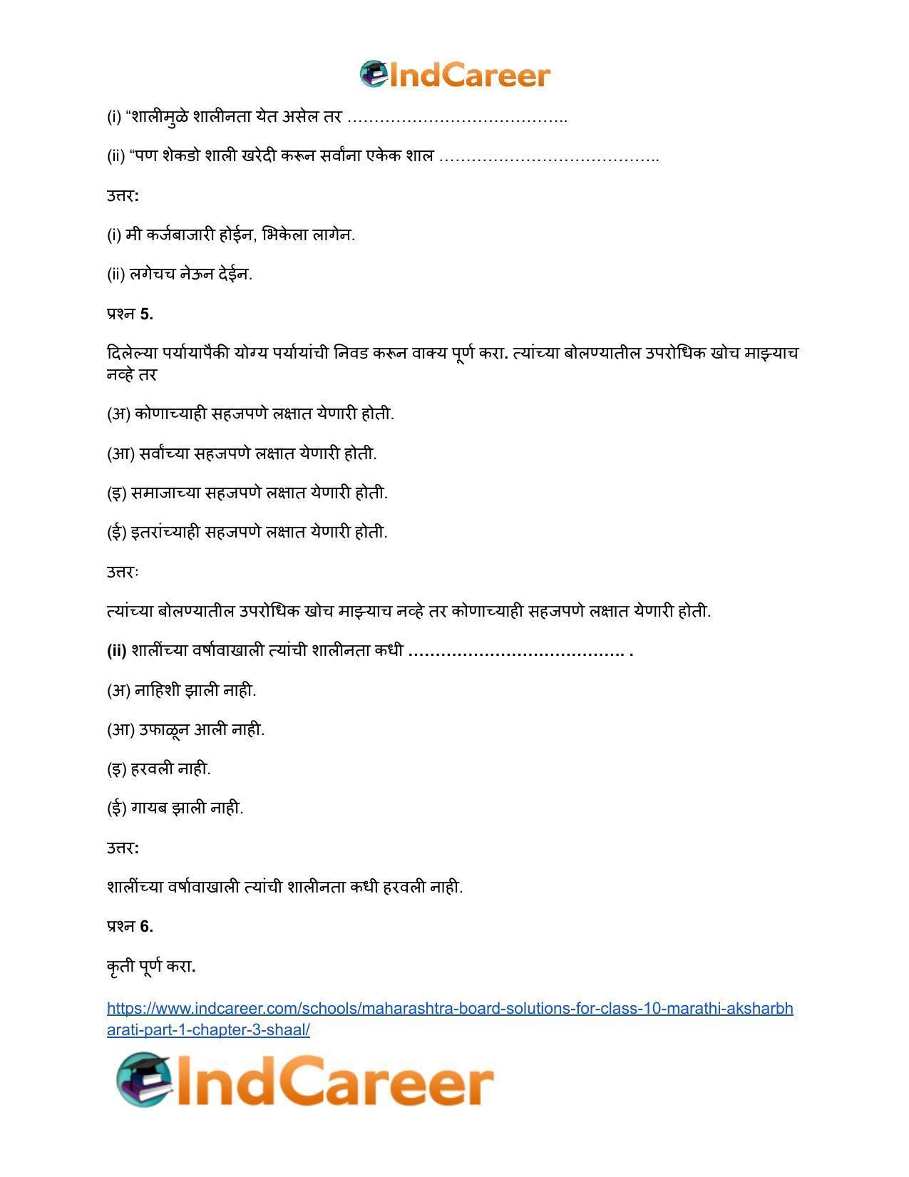Maharashtra Board Solutions for Class 10- Marathi Aksharbharati (Part- 1): Chapter 3- शाल - Page 16