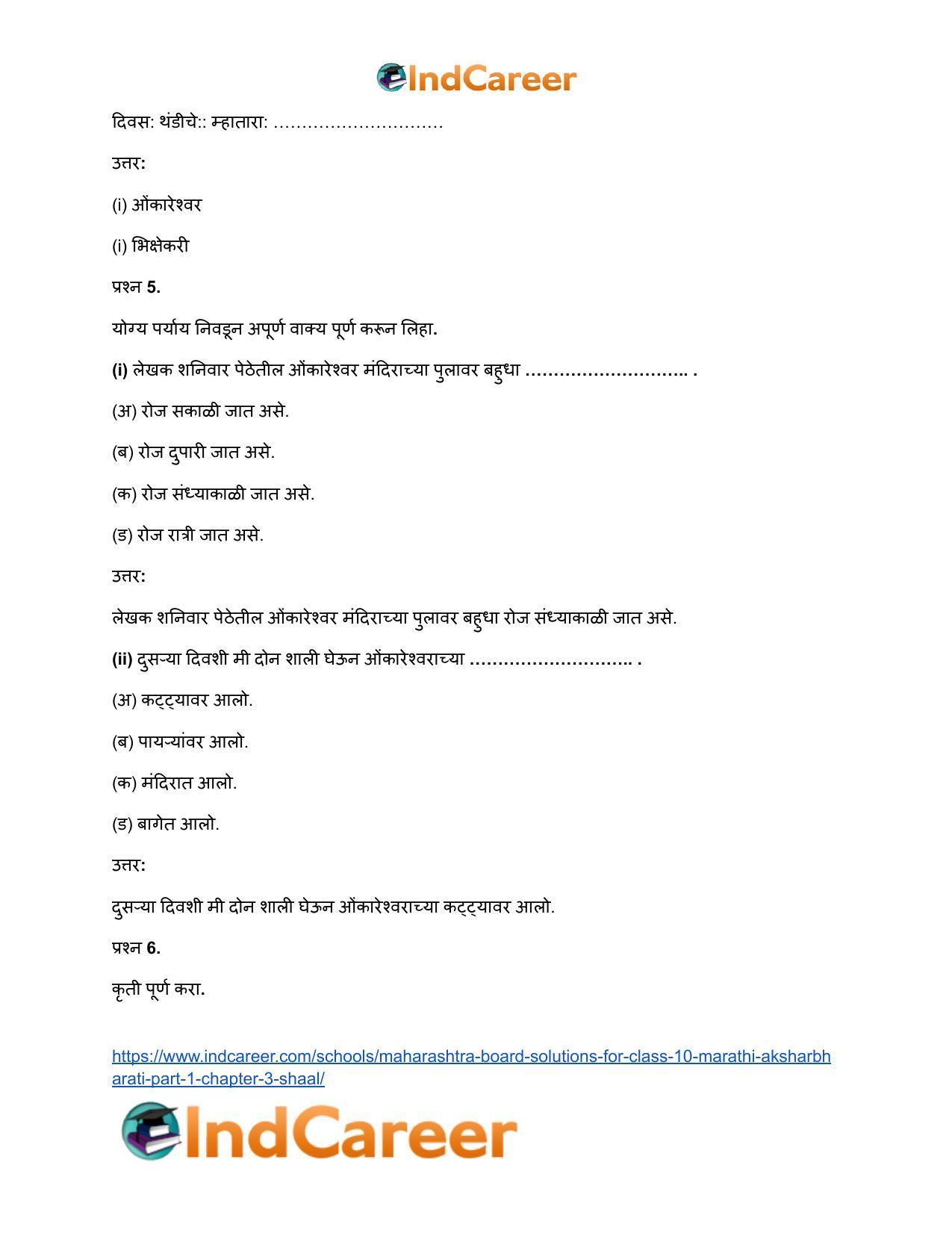 Maharashtra Board Solutions for Class 10- Marathi Aksharbharati (Part- 1): Chapter 3- शाल - Page 21