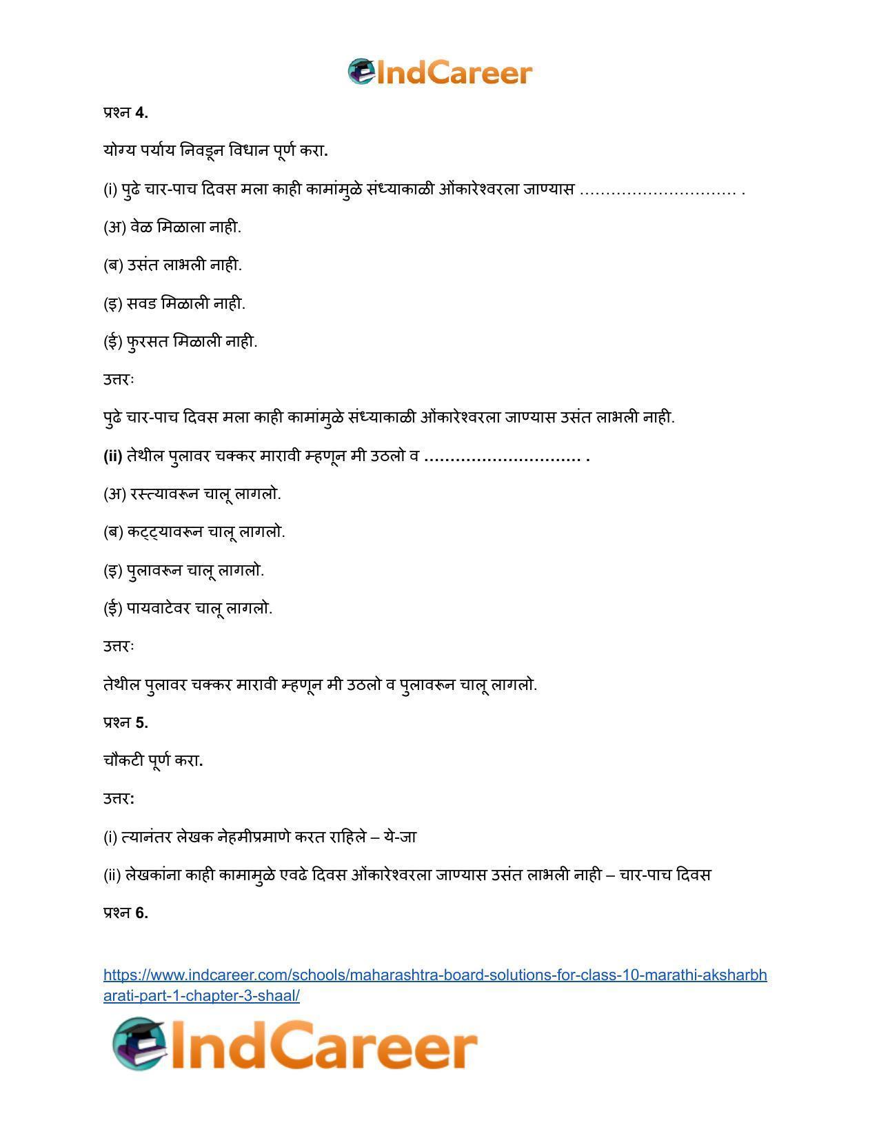 Maharashtra Board Solutions for Class 10- Marathi Aksharbharati (Part- 1): Chapter 3- शाल - Page 24