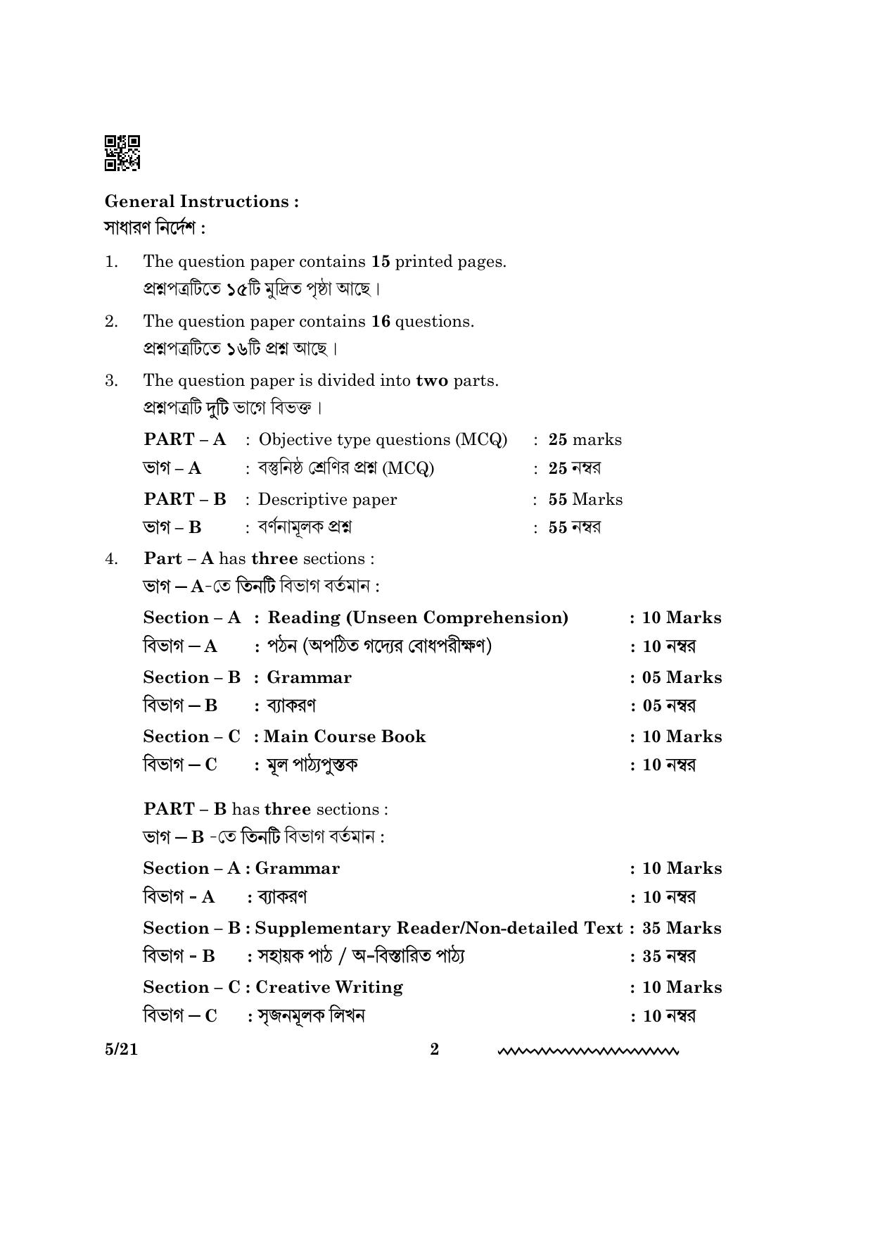 CBSE Class 12 Bengali 2024 Question Paper - Page 2