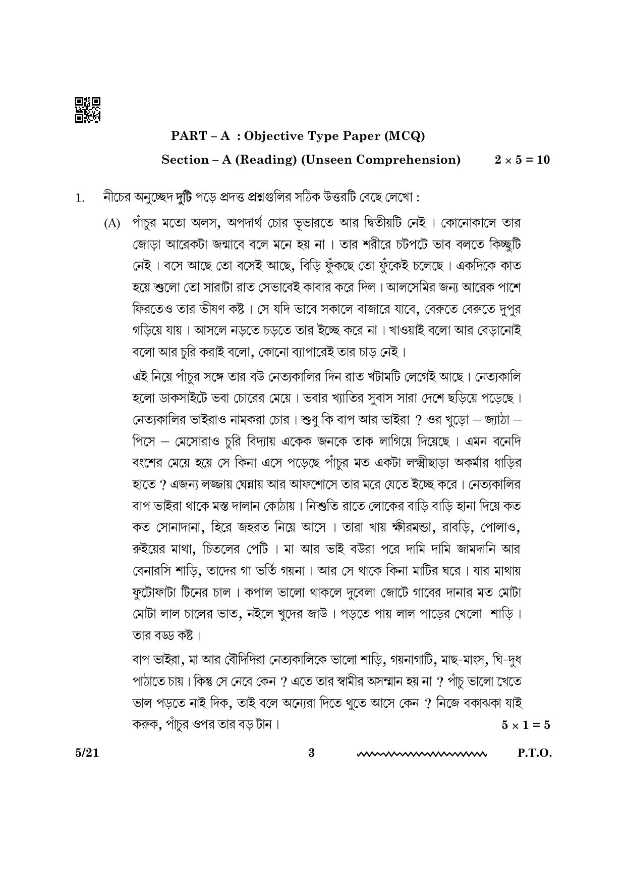 CBSE Class 12 Bengali 2024 Question Paper - Page 3