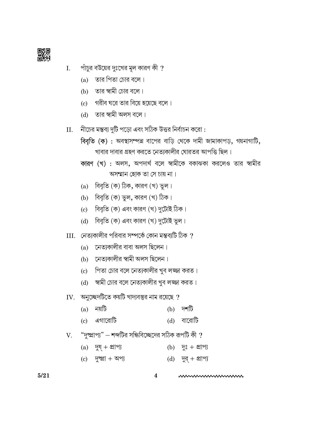 CBSE Class 12 Bengali 2024 Question Paper - Page 4