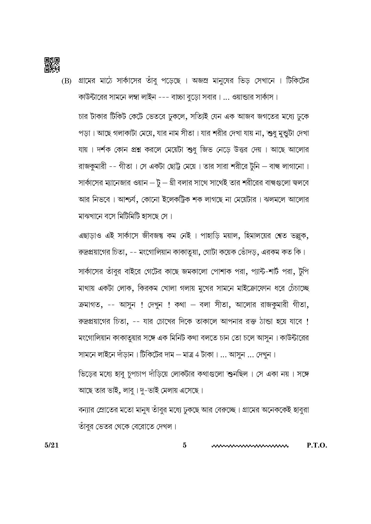 CBSE Class 12 Bengali 2024 Question Paper - Page 5