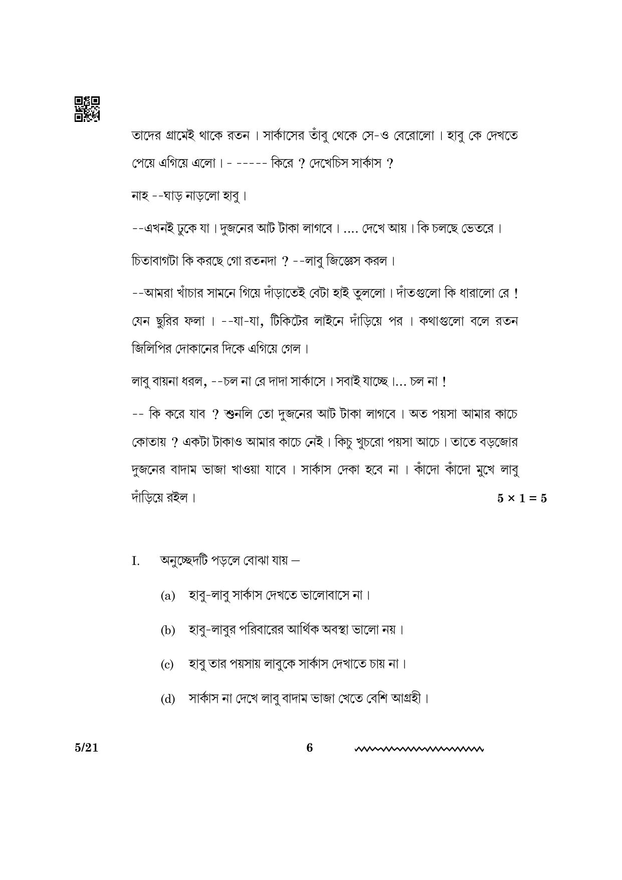 CBSE Class 12 Bengali 2024 Question Paper - Page 6