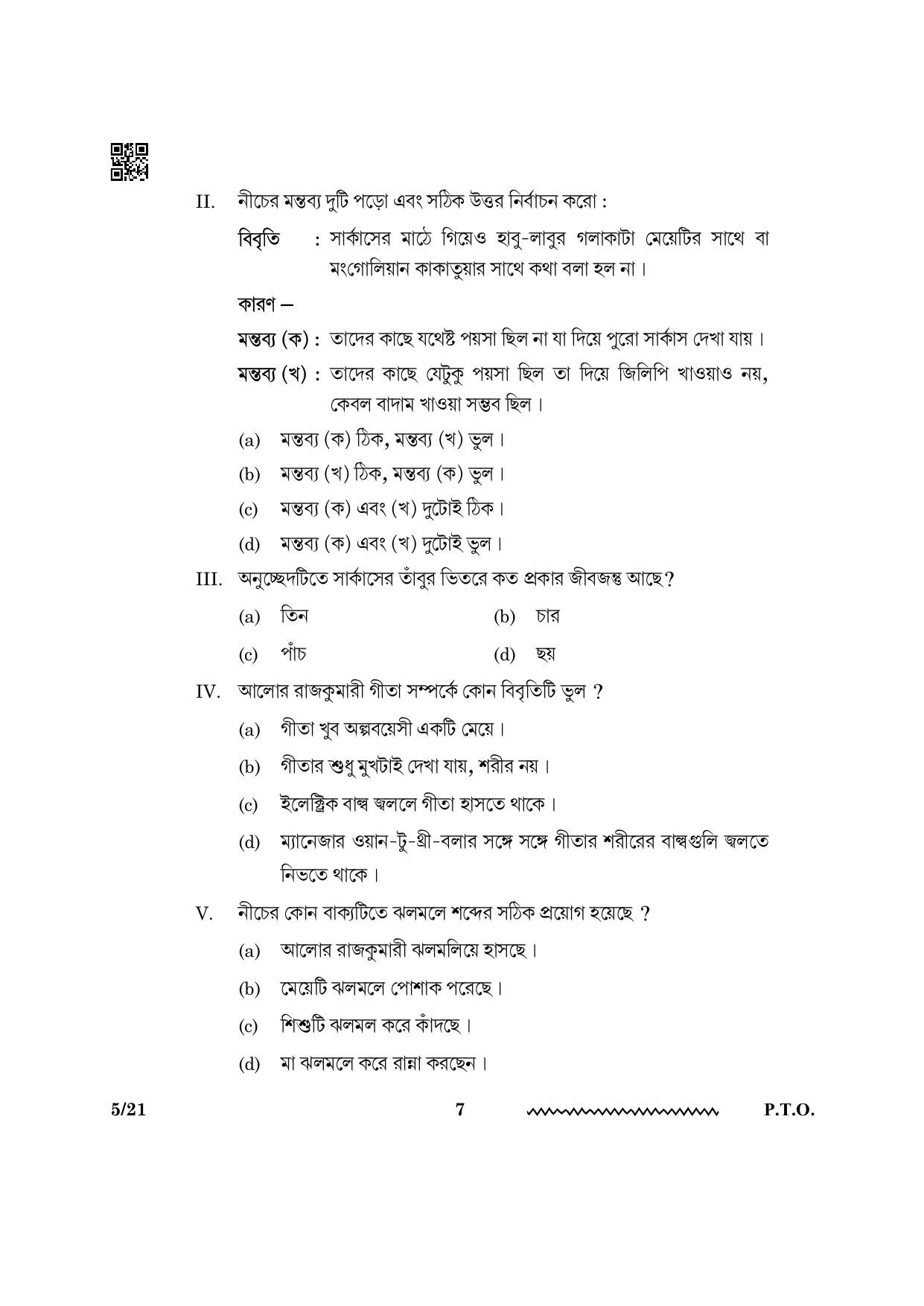 CBSE Class 12 Bengali 2024 Question Paper - Page 7