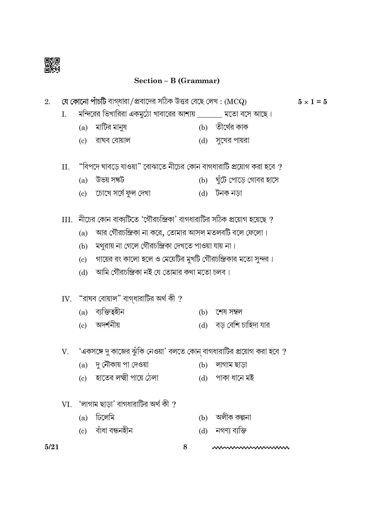 CBSE Class 12 Bengali 2024 Question Paper - Page 8