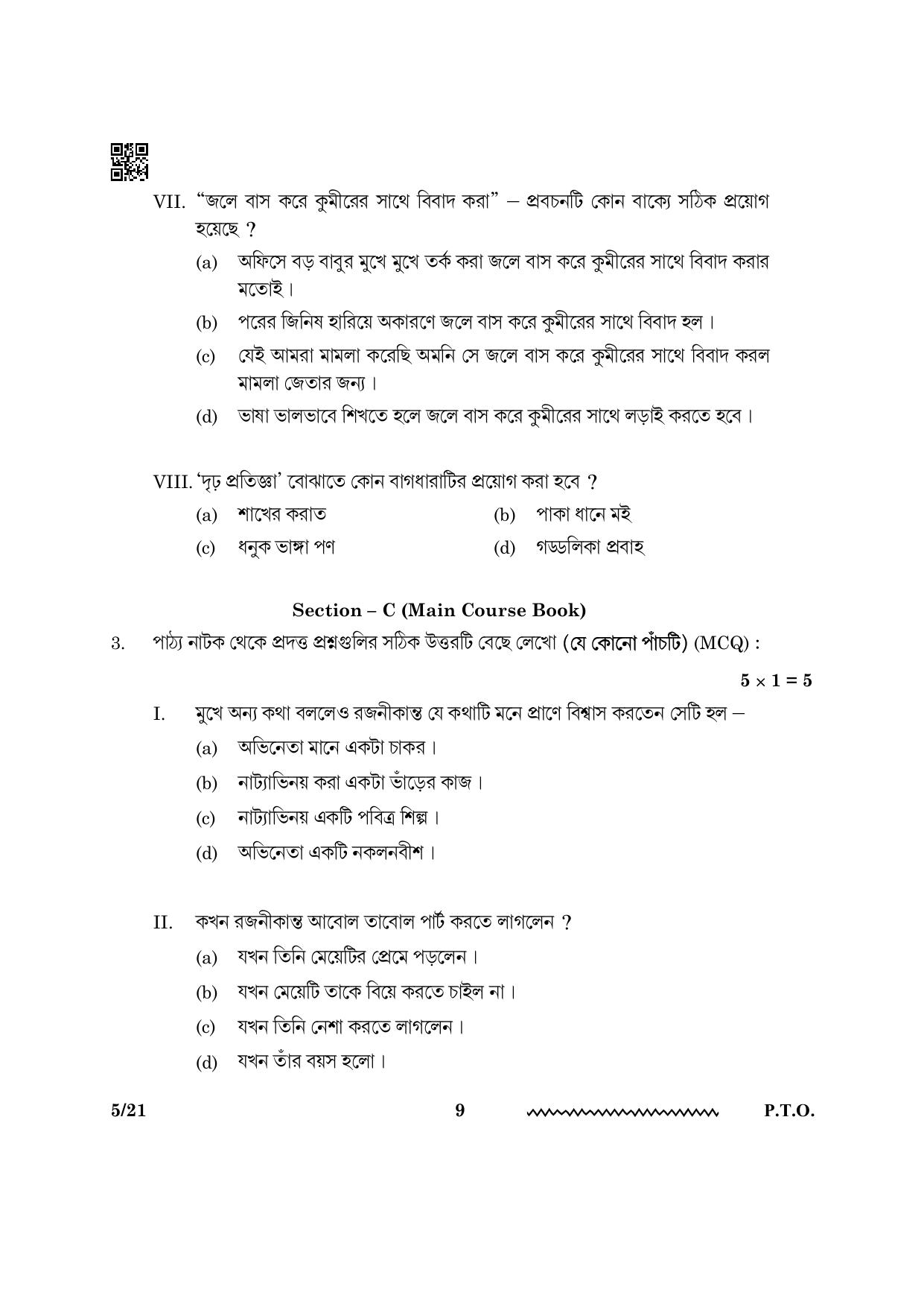 CBSE Class 12 Bengali 2024 Question Paper - Page 9