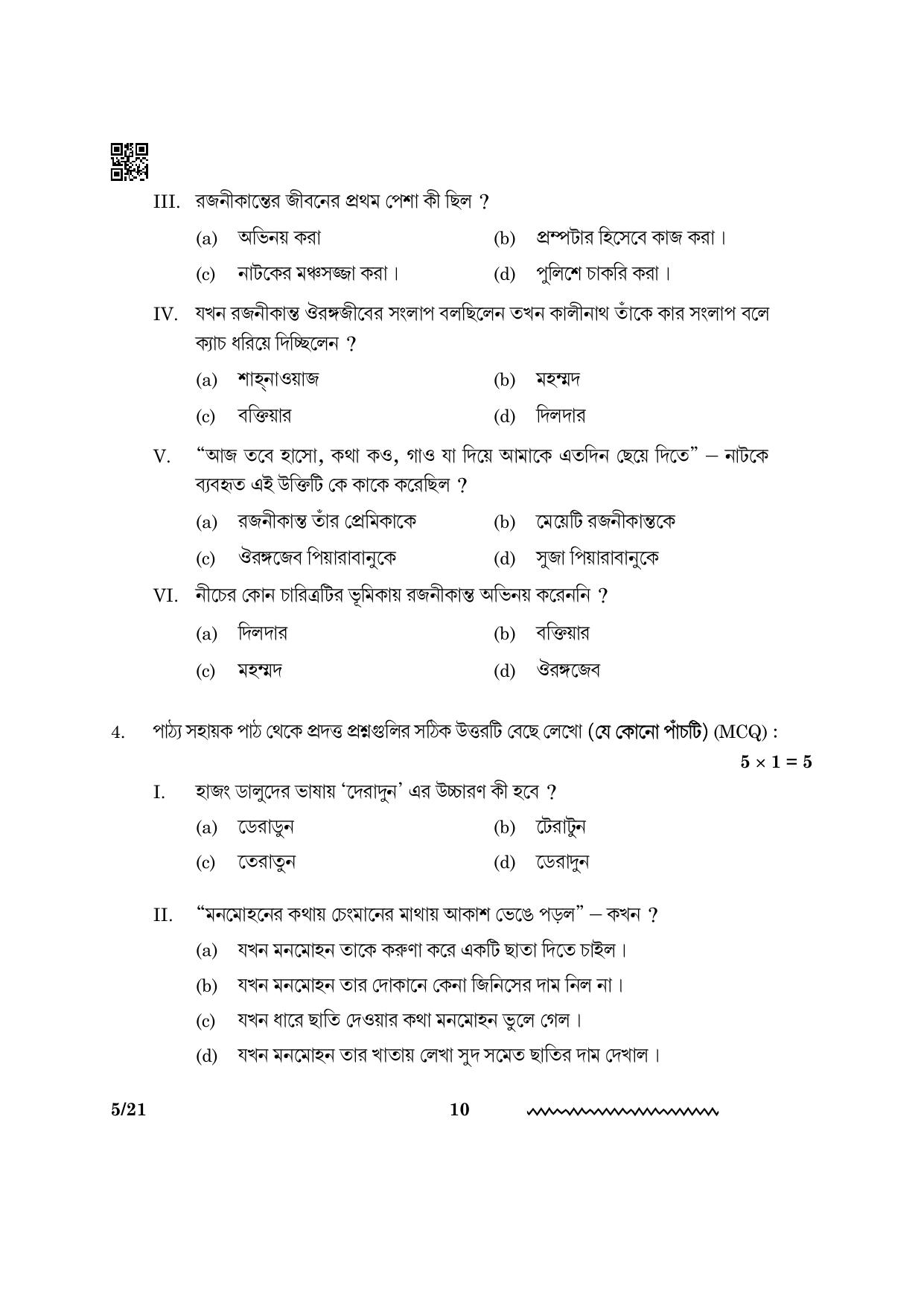 CBSE Class 12 Bengali 2024 Question Paper - Page 10