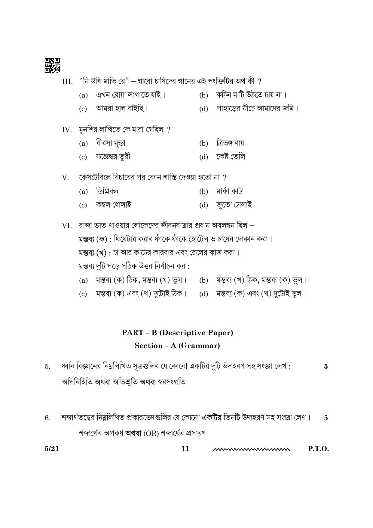 CBSE Class 12 Bengali 2024 Question Paper - Page 11